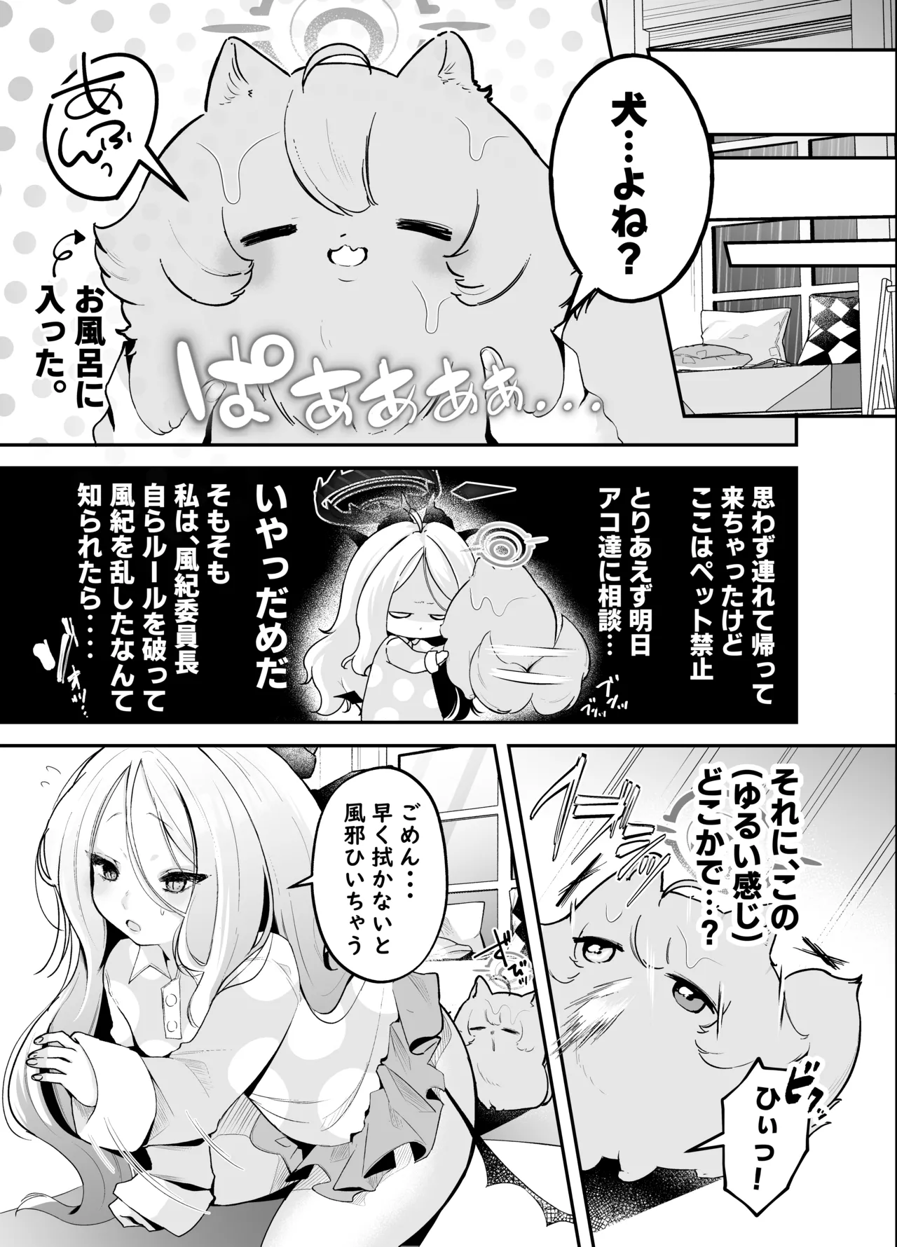 小鳥遊ホシノに犬チ〇ポが生えてるなんて聞いてないっ! Page.4
