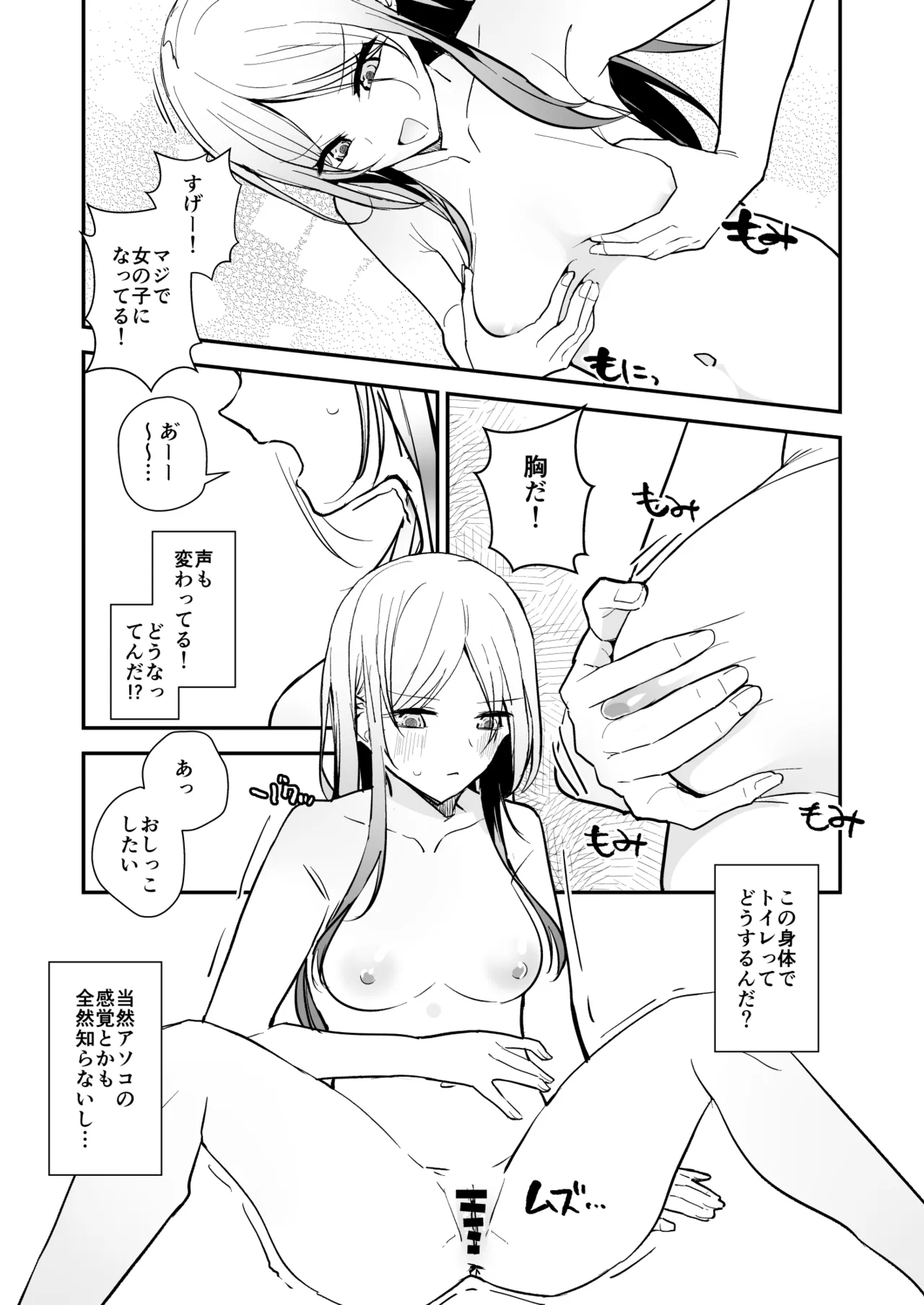 絶頂したら脱げなくなるヤツ【皮モノ/ 皮物 / skinsuit】 Page.3