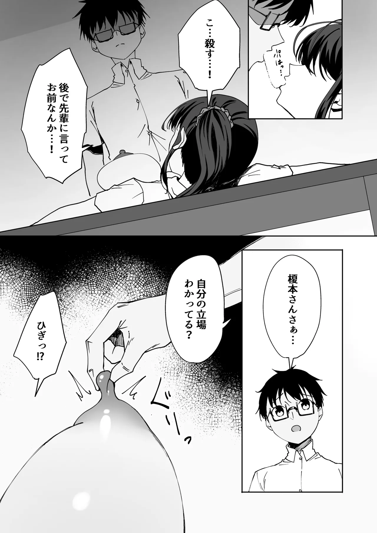 僕のラブレターを笑ったビッチが自分から脚を開く都合のいい女になるまで Page.14