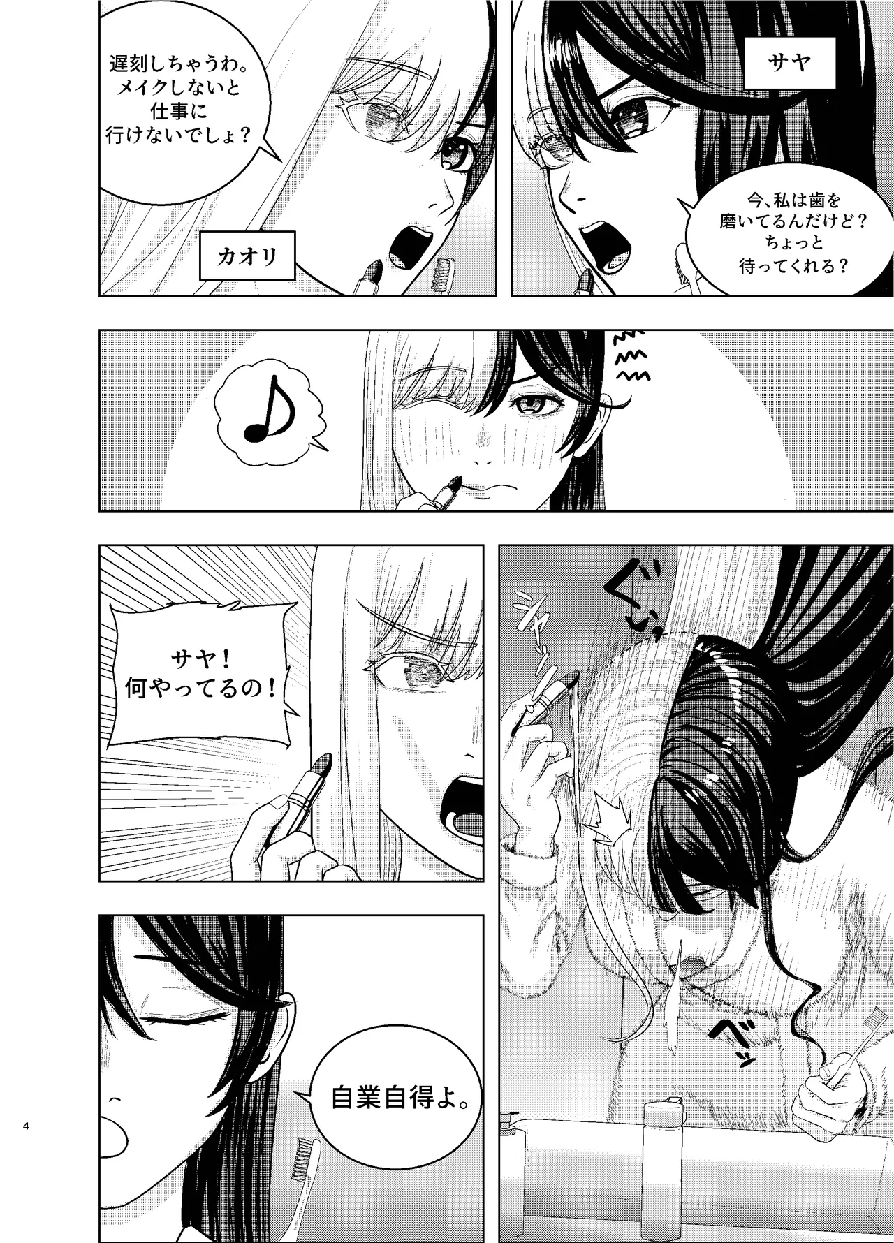 Rival Halves Page.4