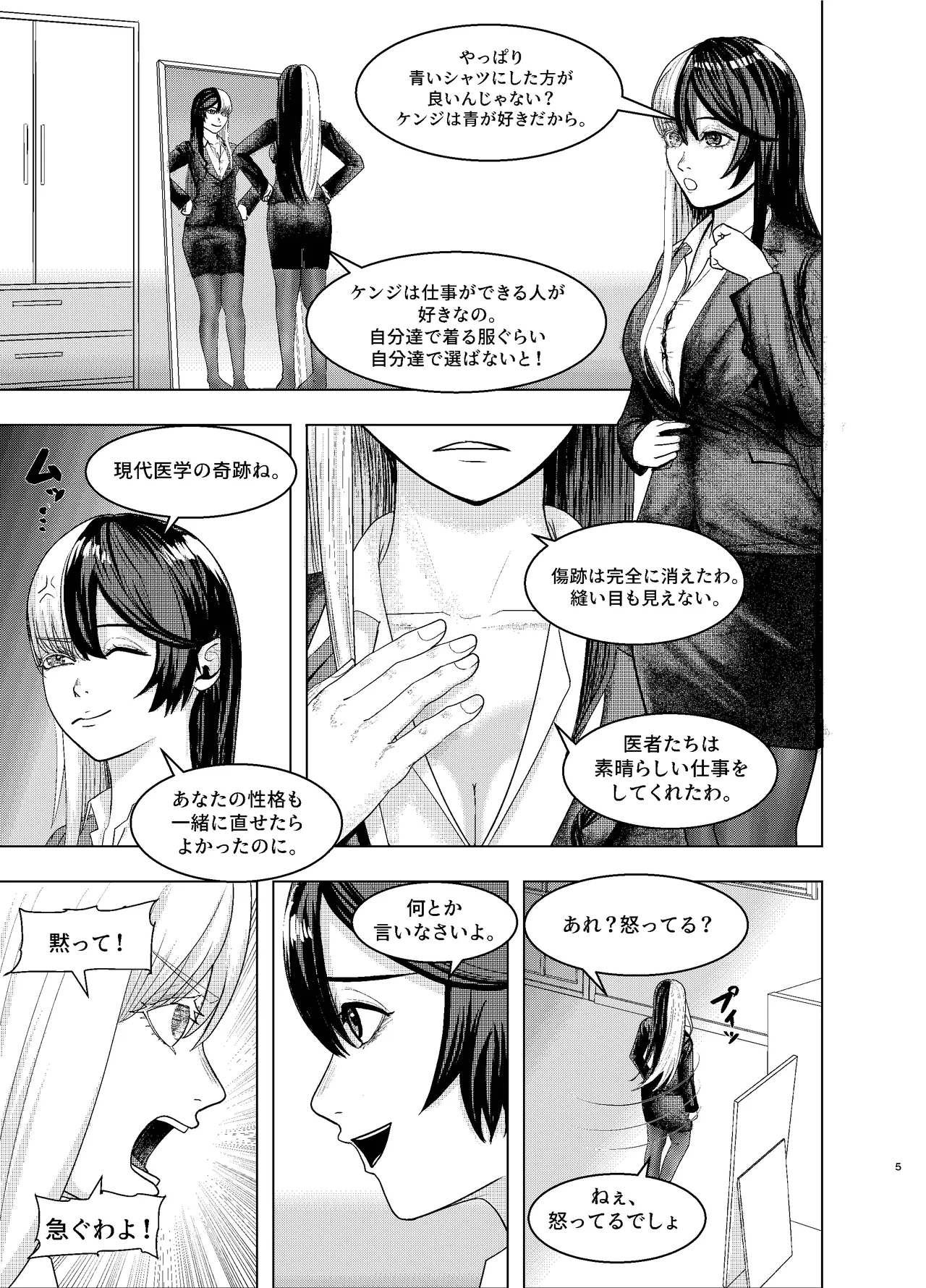 Rival Halves Page.5