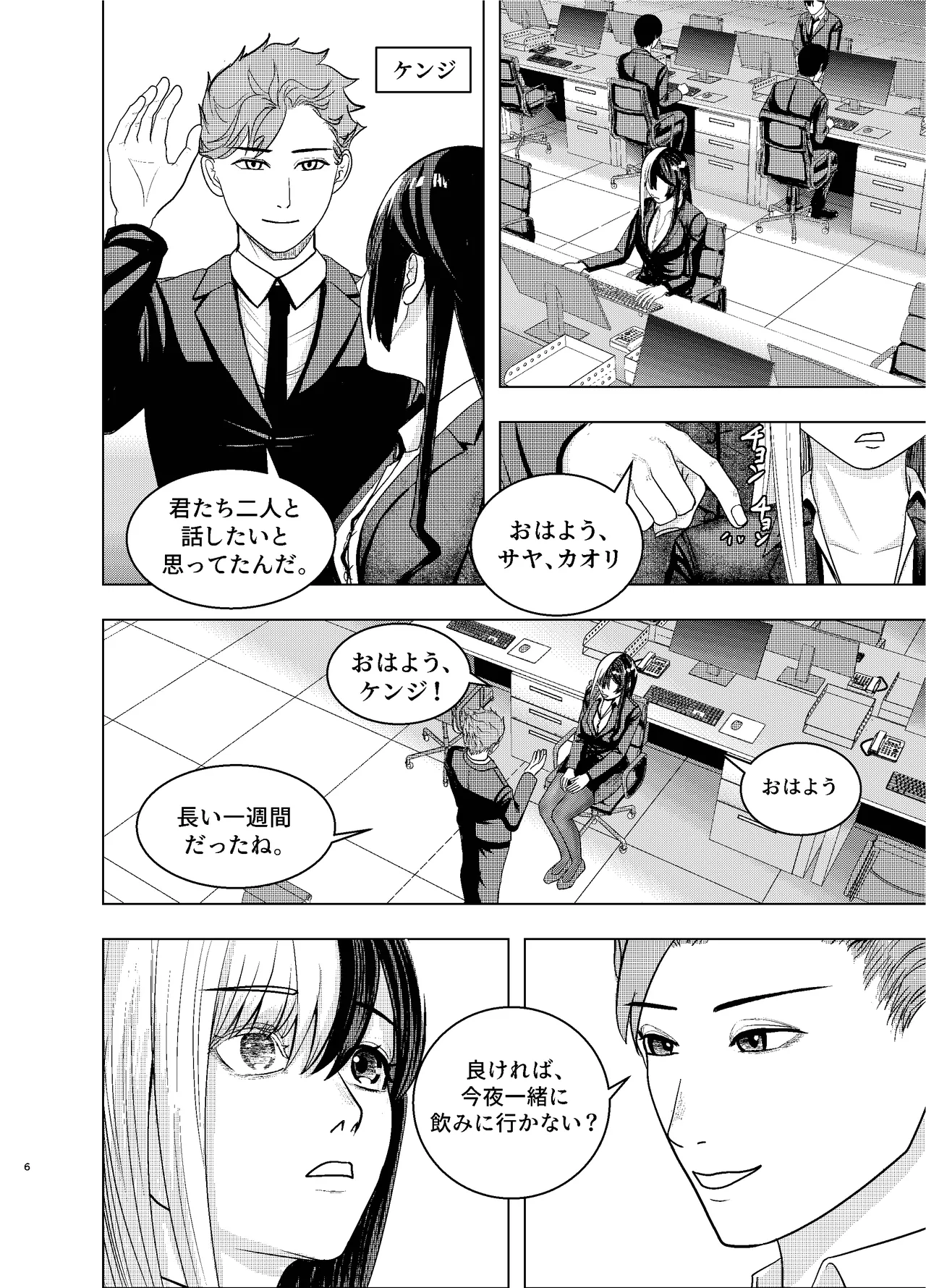 Rival Halves Page.6