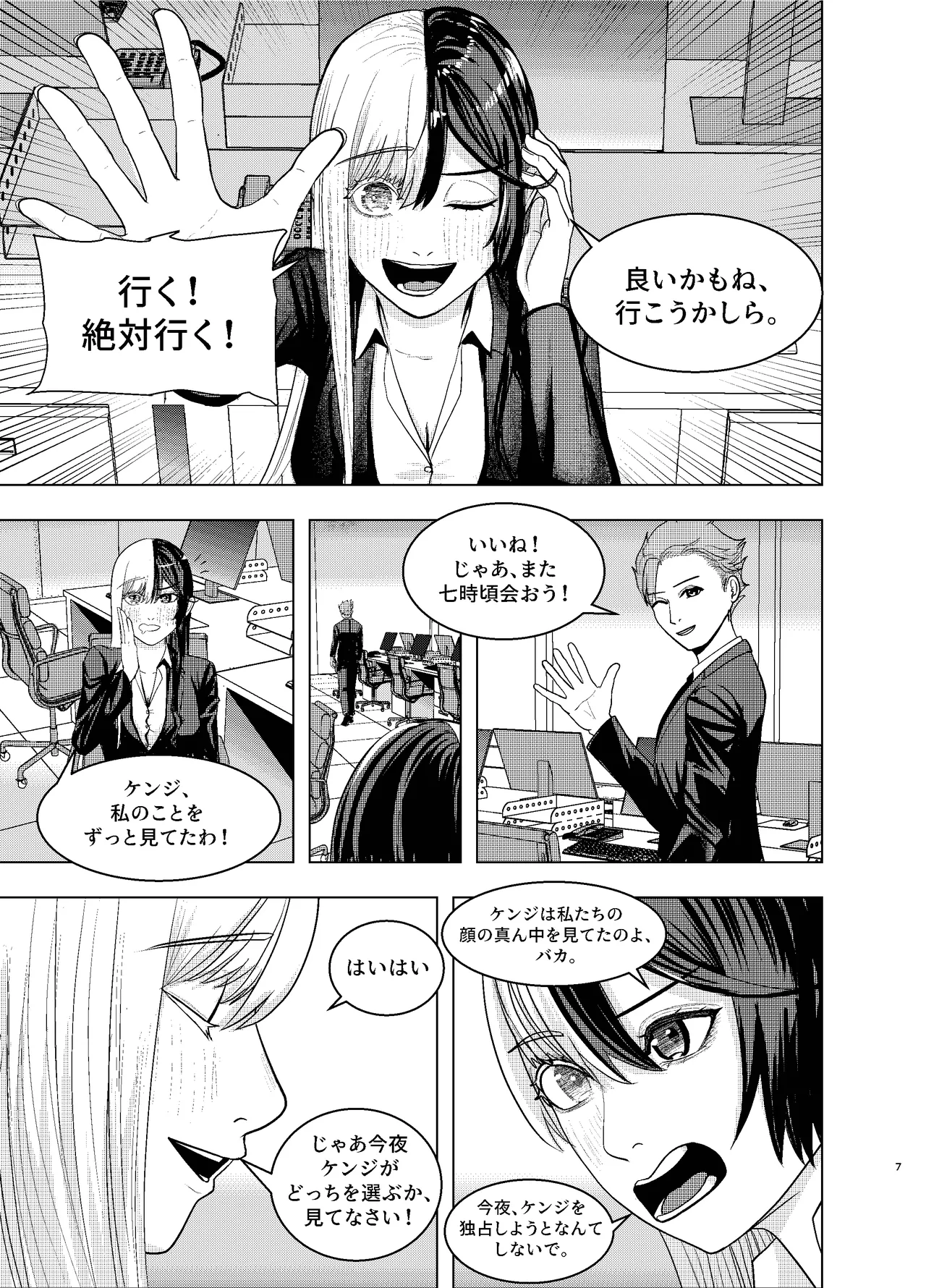 Rival Halves Page.7