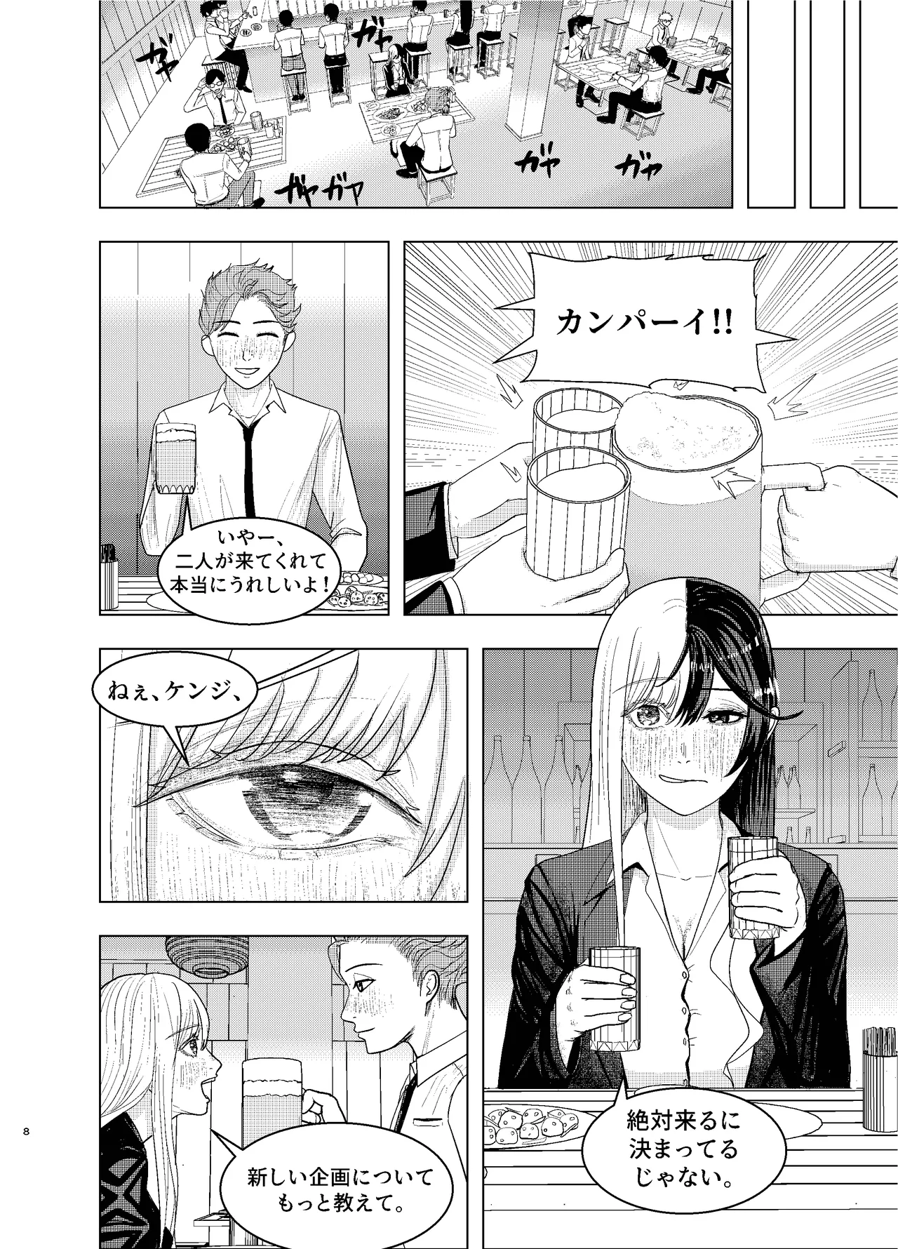 Rival Halves Page.8
