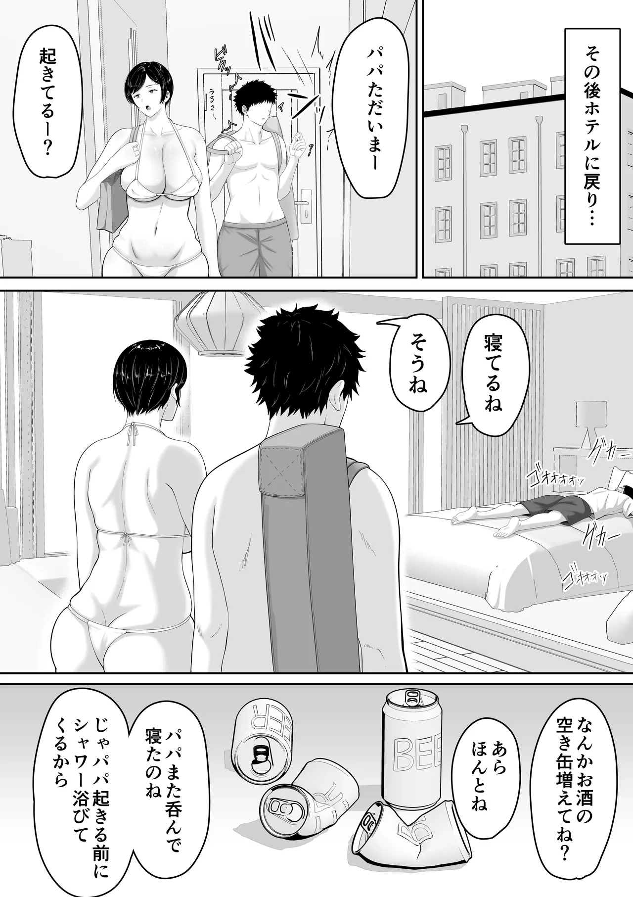 セックスレスの巨乳母にノリで着させた水着がエロ過ぎたので父の代わりにチンポ挿れたら毎日ノリで中出しさせてくれるようになった話 Page.18