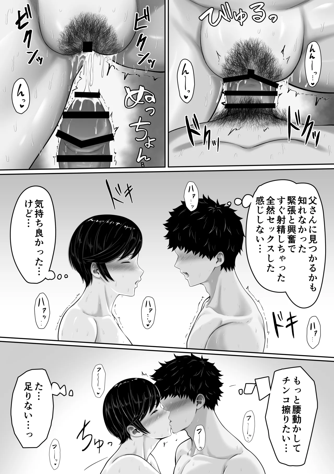 セックスレスの巨乳母にノリで着させた水着がエロ過ぎたので父の代わりにチンポ挿れたら毎日ノリで中出しさせてくれるようになった話 Page.31