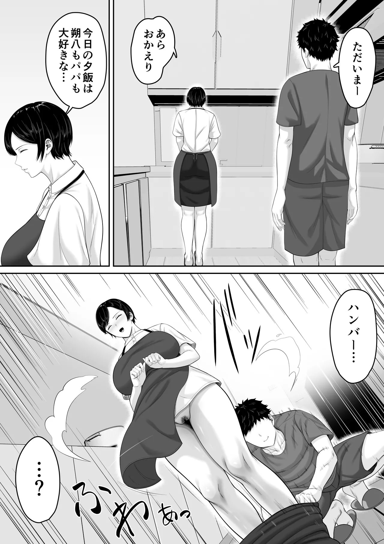 セックスレスの巨乳母にノリで着させた水着がエロ過ぎたので父の代わりにチンポ挿れたら毎日ノリで中出しさせてくれるようになった話 Page.42