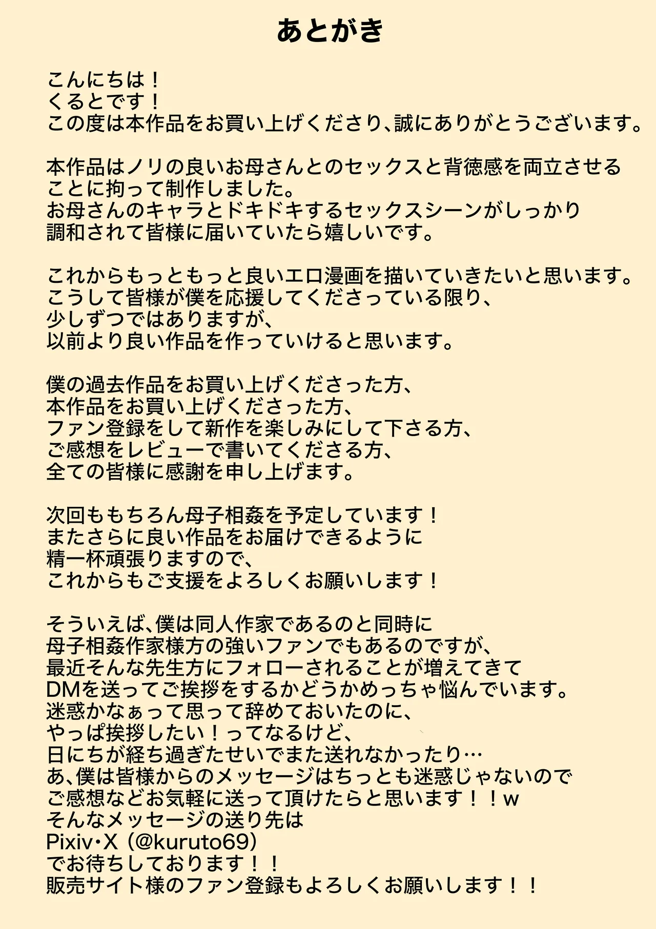 セックスレスの巨乳母にノリで着させた水着がエロ過ぎたので父の代わりにチンポ挿れたら毎日ノリで中出しさせてくれるようになった話 Page.53
