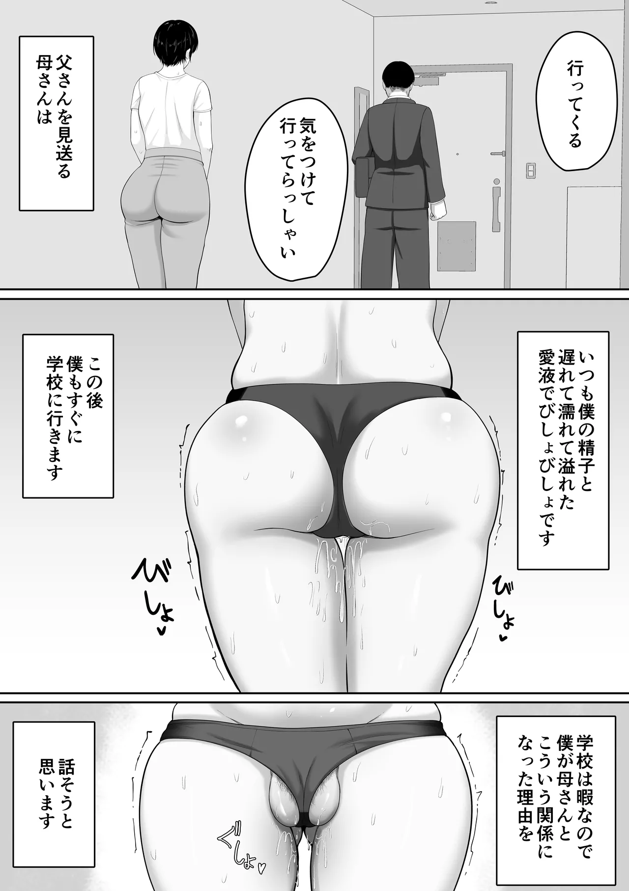 セックスレスの巨乳母にノリで着させた水着がエロ過ぎたので父の代わりにチンポ挿れたら毎日ノリで中出しさせてくれるようになった話 Page.7