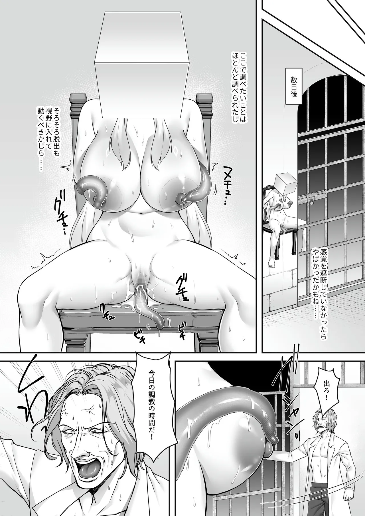 遮断賢者 ～百年生きた女賢者は囮捜査で感覚遮断魔法を使います～ Page.16