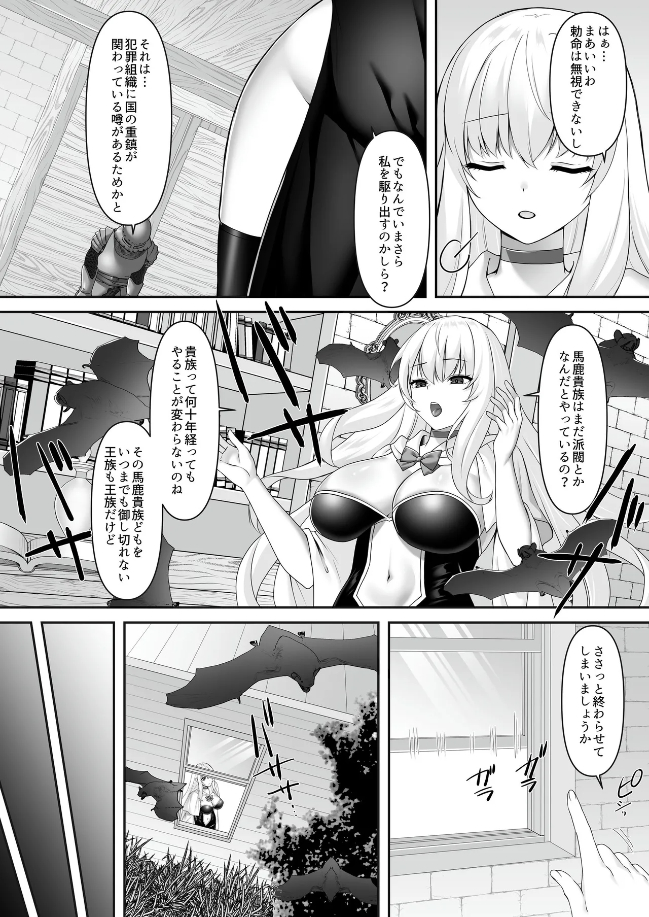 遮断賢者 ～百年生きた女賢者は囮捜査で感覚遮断魔法を使います～ Page.2