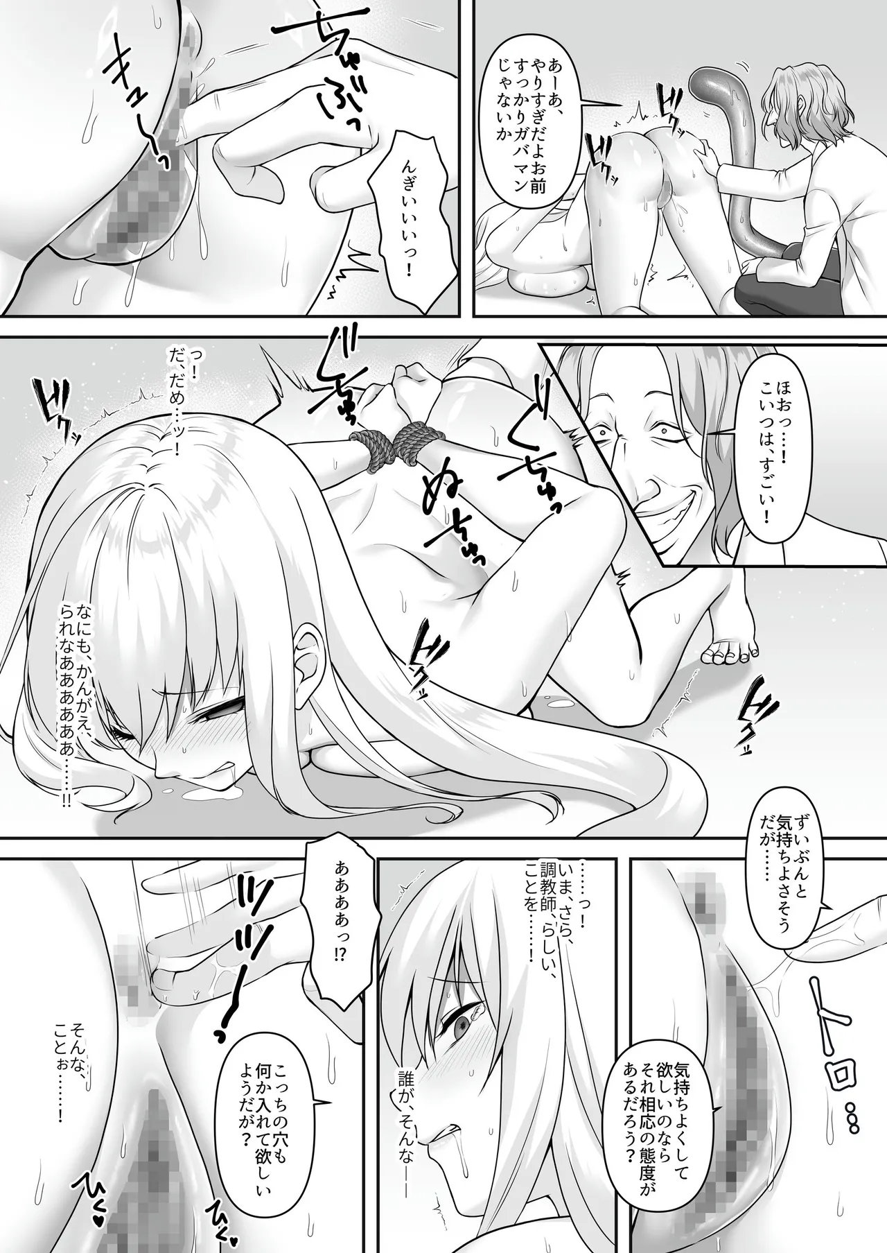 遮断賢者 ～百年生きた女賢者は囮捜査で感覚遮断魔法を使います～ Page.25