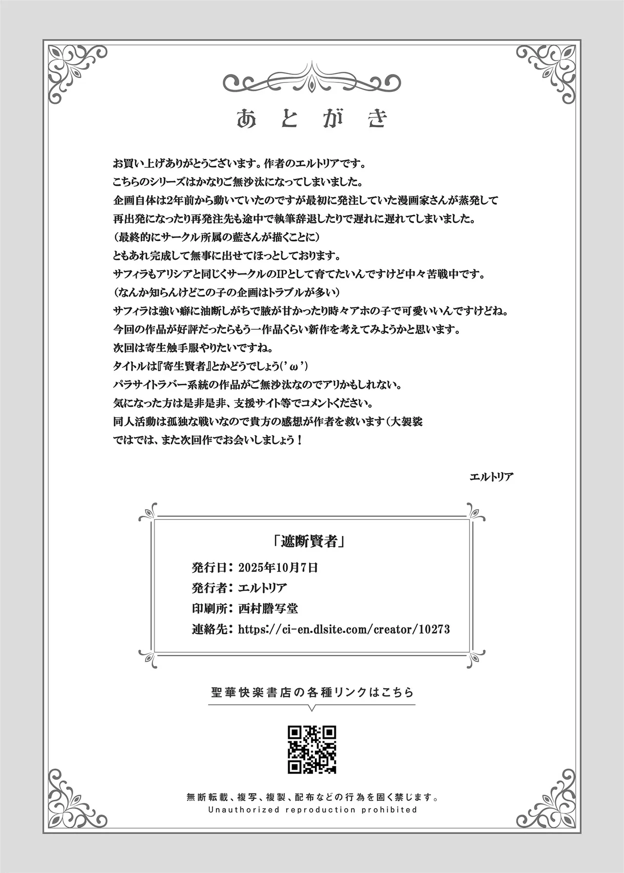 遮断賢者 ～百年生きた女賢者は囮捜査で感覚遮断魔法を使います～ Page.32