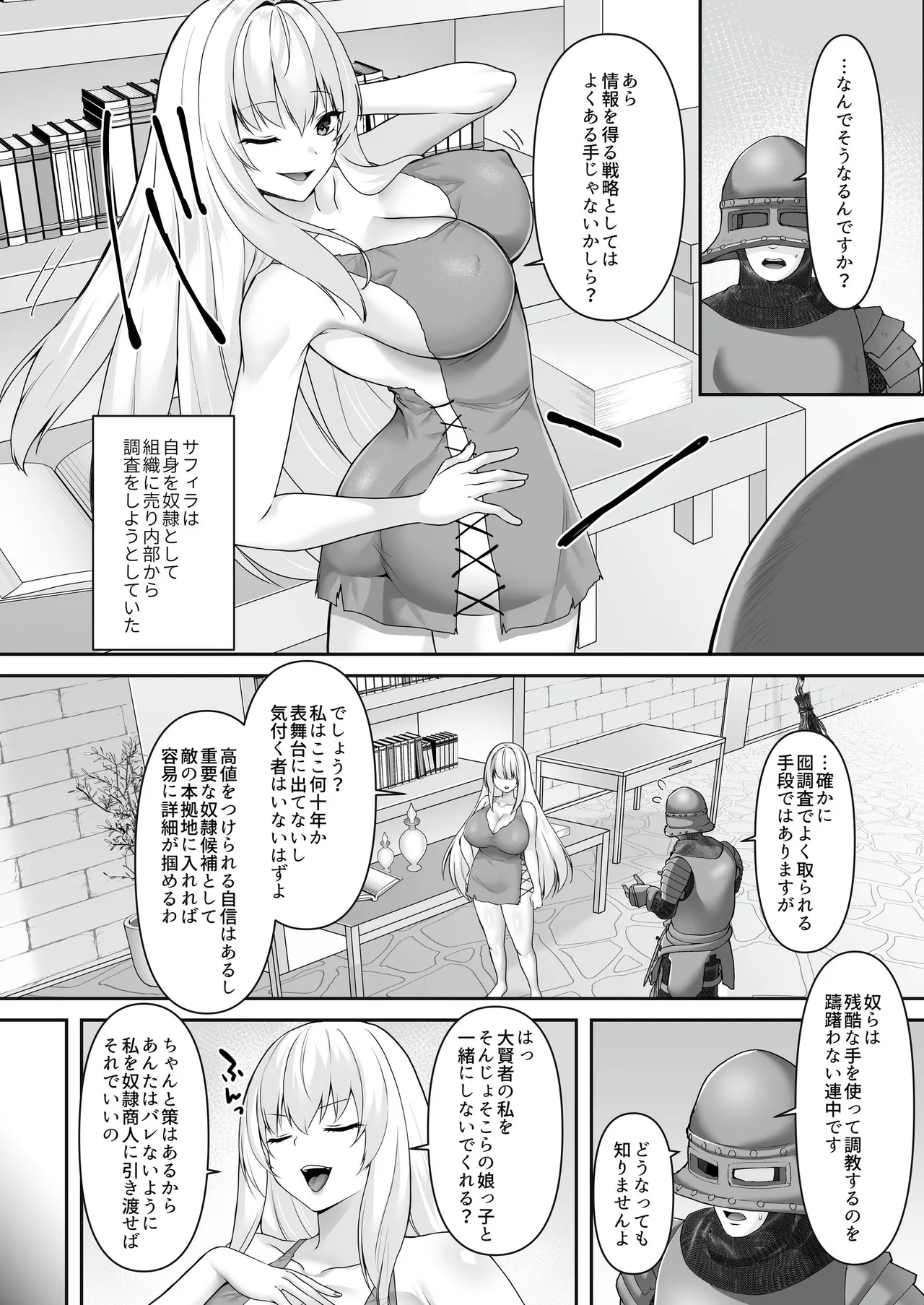 遮断賢者 ～百年生きた女賢者は囮捜査で感覚遮断魔法を使います～ Page.4