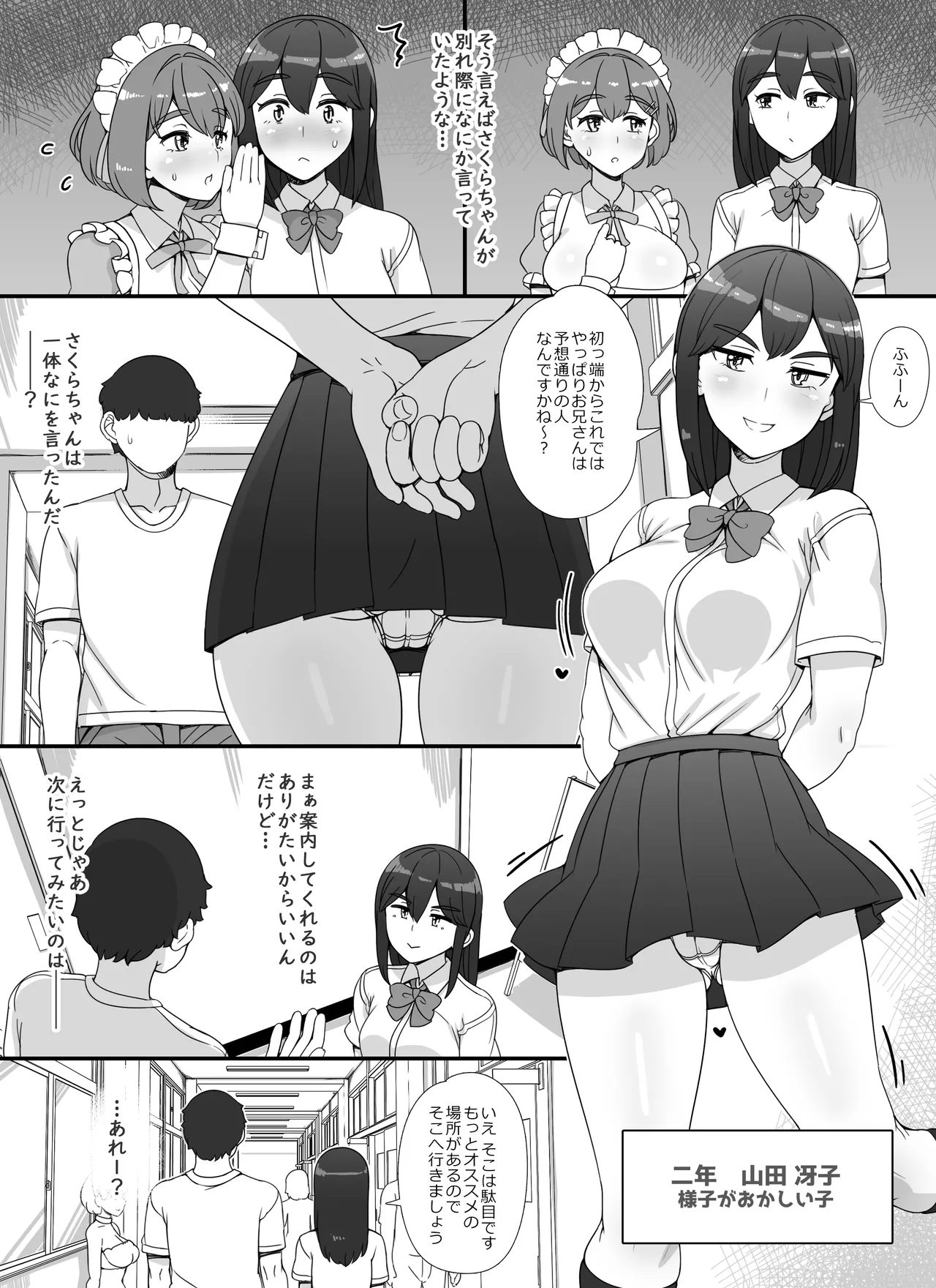風俗学園祭へようこそ!2日目 Page.14
