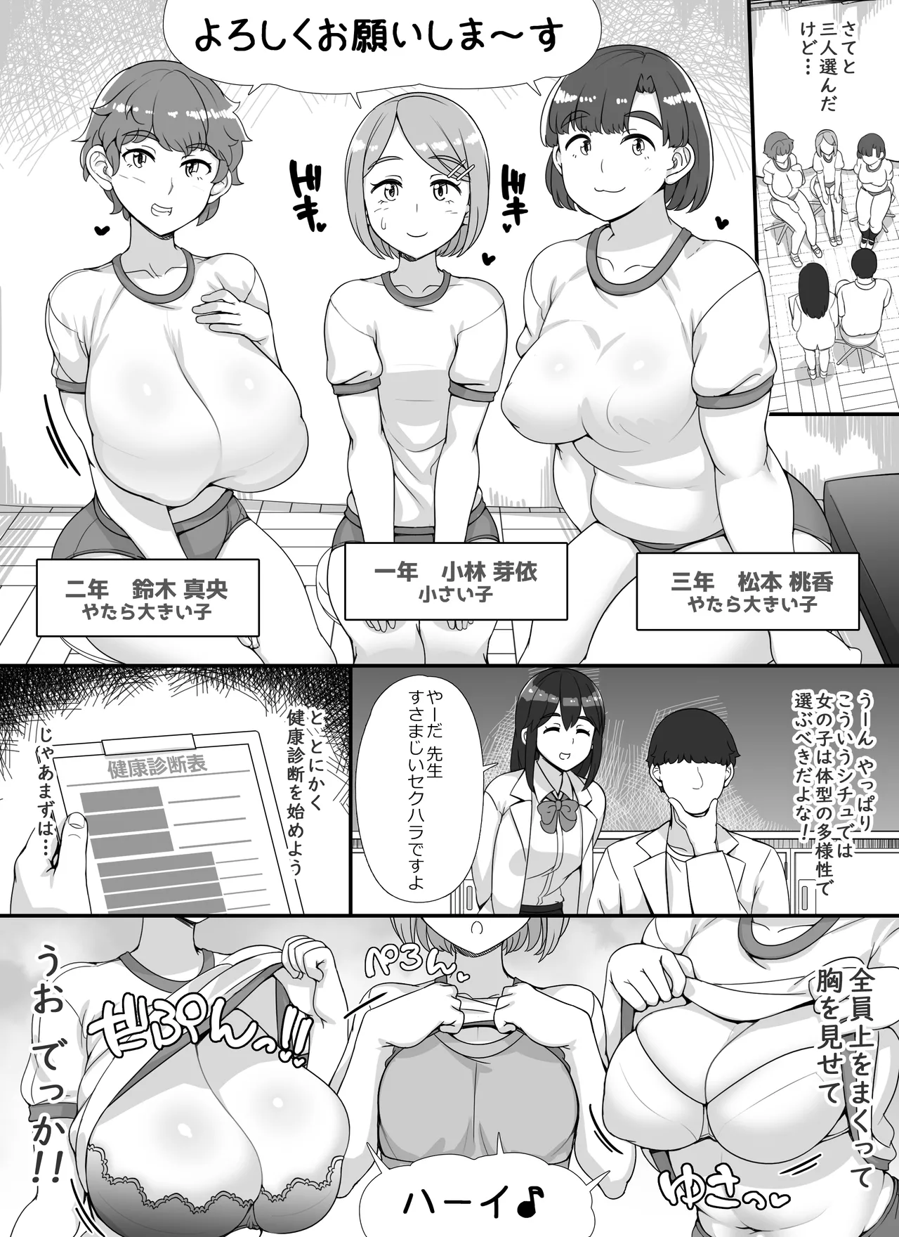風俗学園祭へようこそ!2日目 Page.16