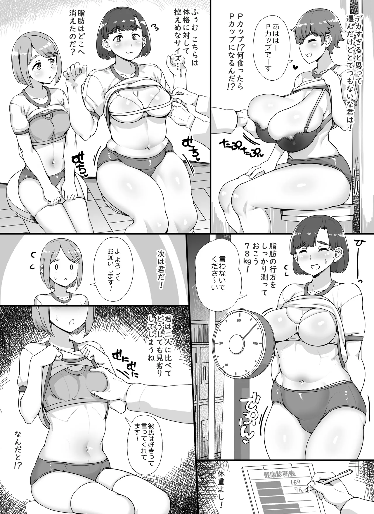 風俗学園祭へようこそ!2日目 Page.17
