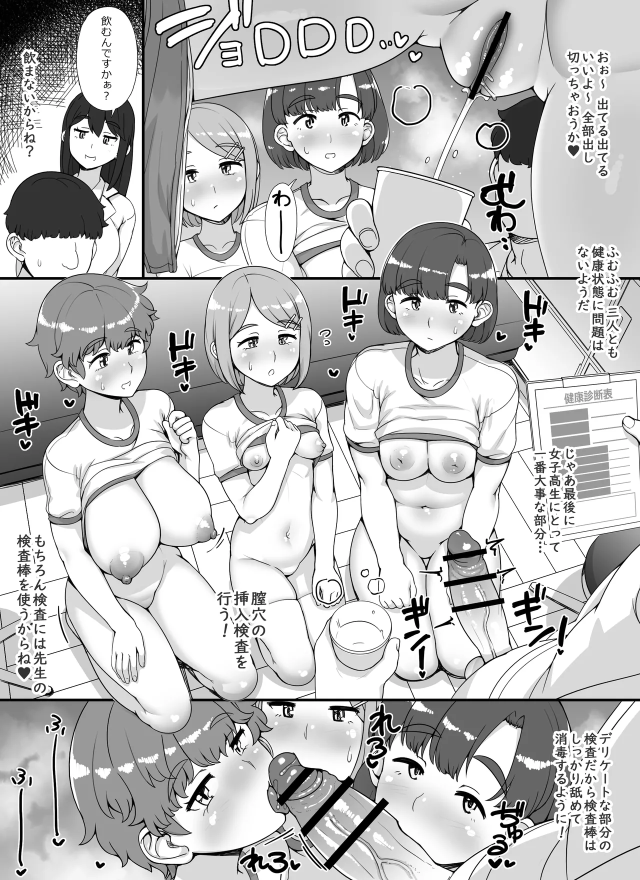 風俗学園祭へようこそ!2日目 Page.20