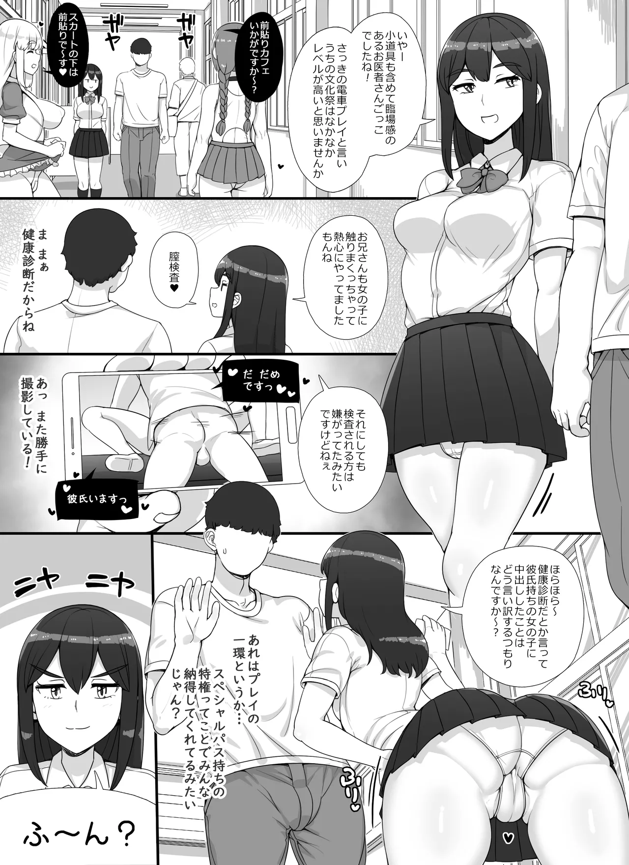 風俗学園祭へようこそ!2日目 Page.27