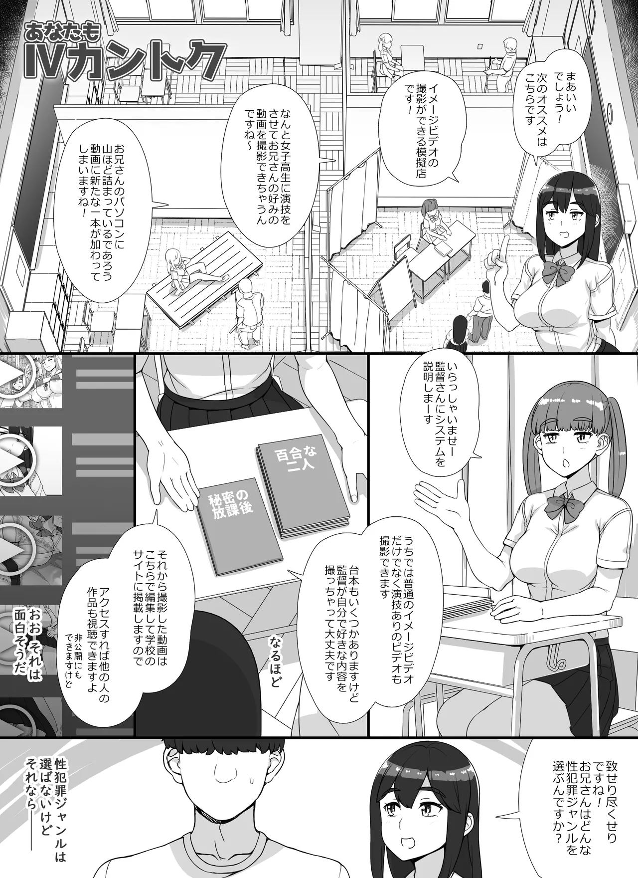 風俗学園祭へようこそ!2日目 Page.28