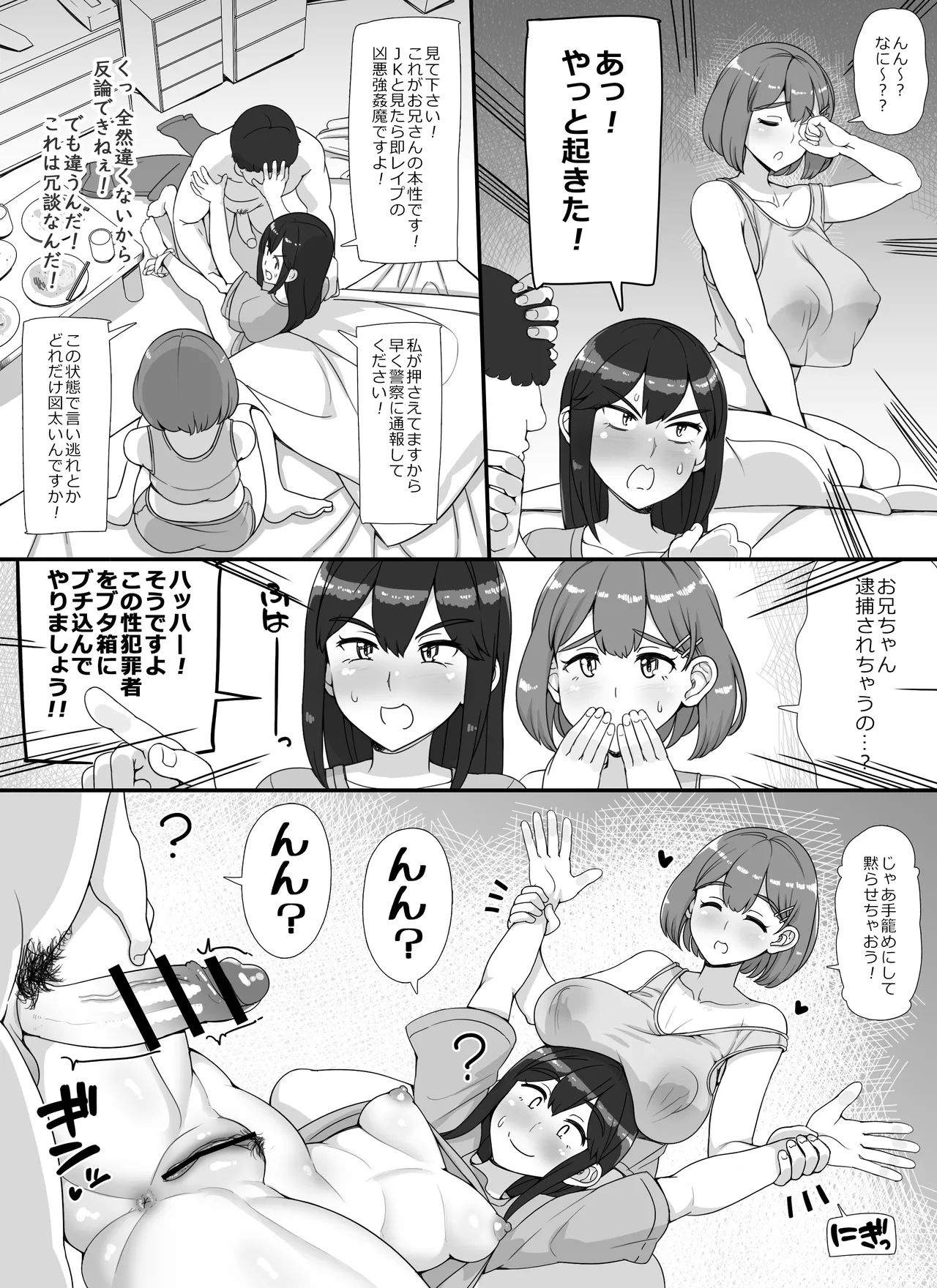 風俗学園祭へようこそ!2日目 Page.44