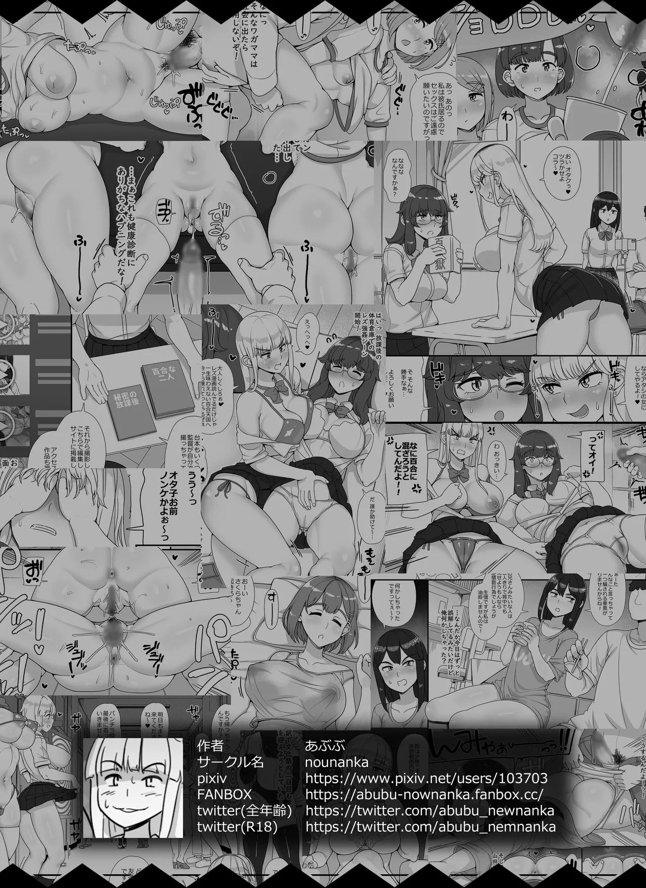 風俗学園祭へようこそ!2日目 Page.53
