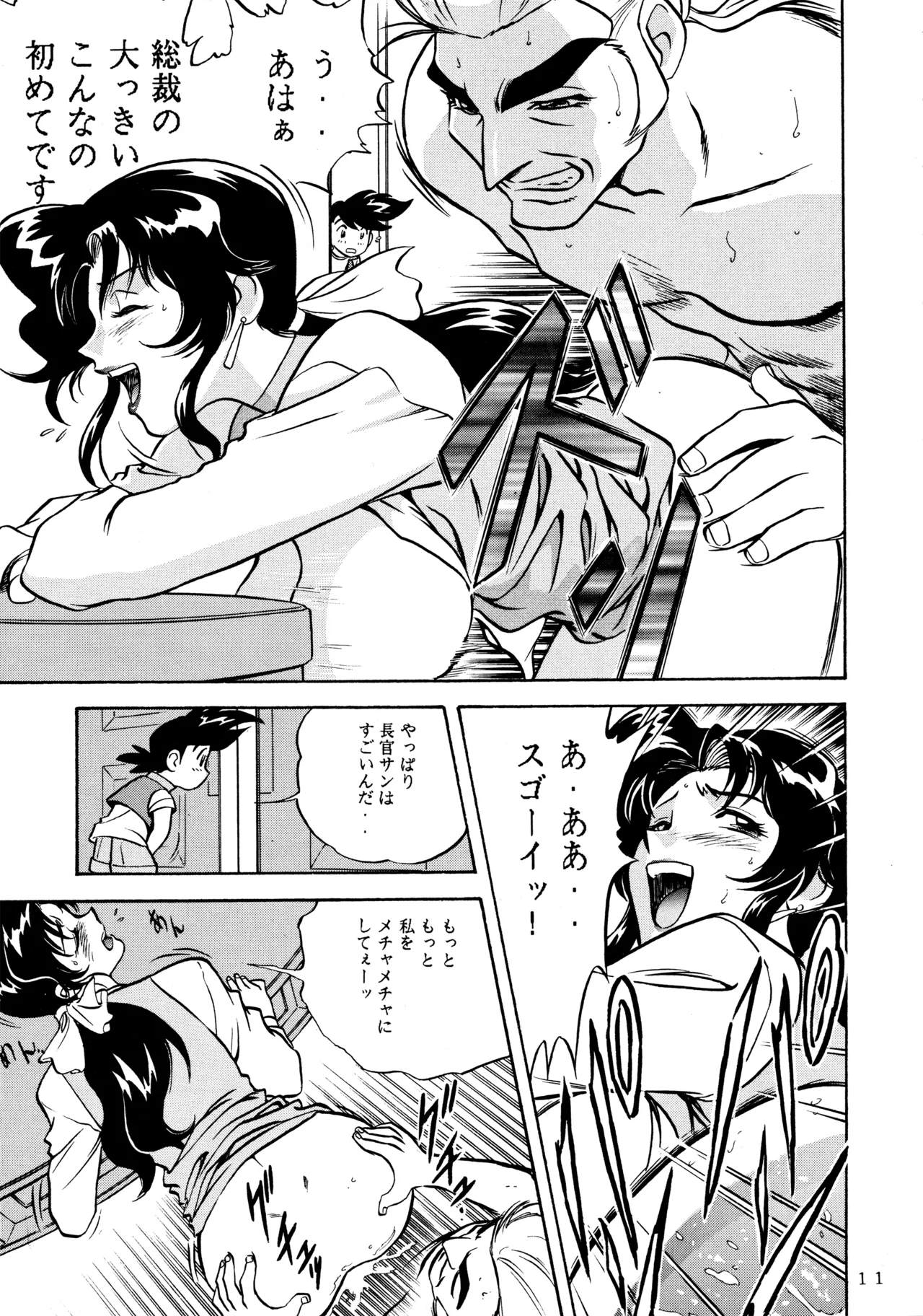 メロン王手 Page.10