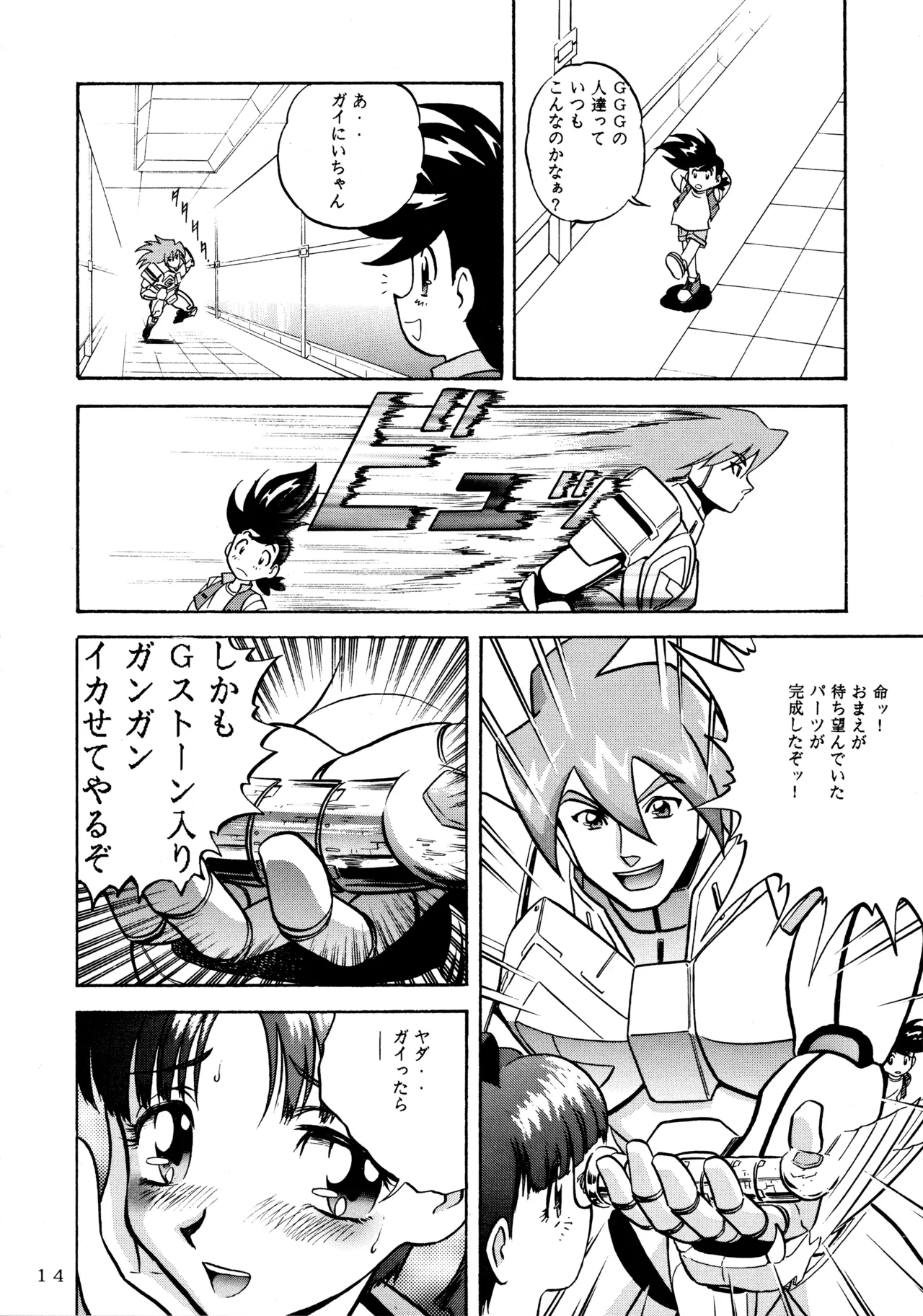 メロン王手 Page.13