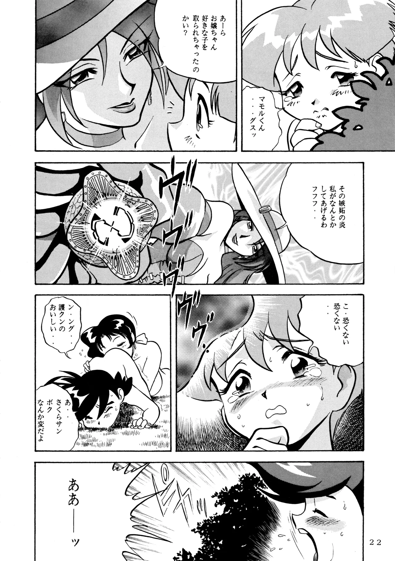 メロン王手 Page.21