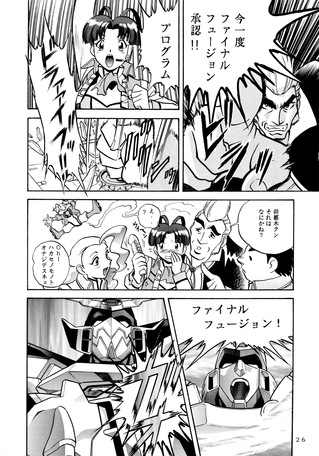 メロン王手 Page.25
