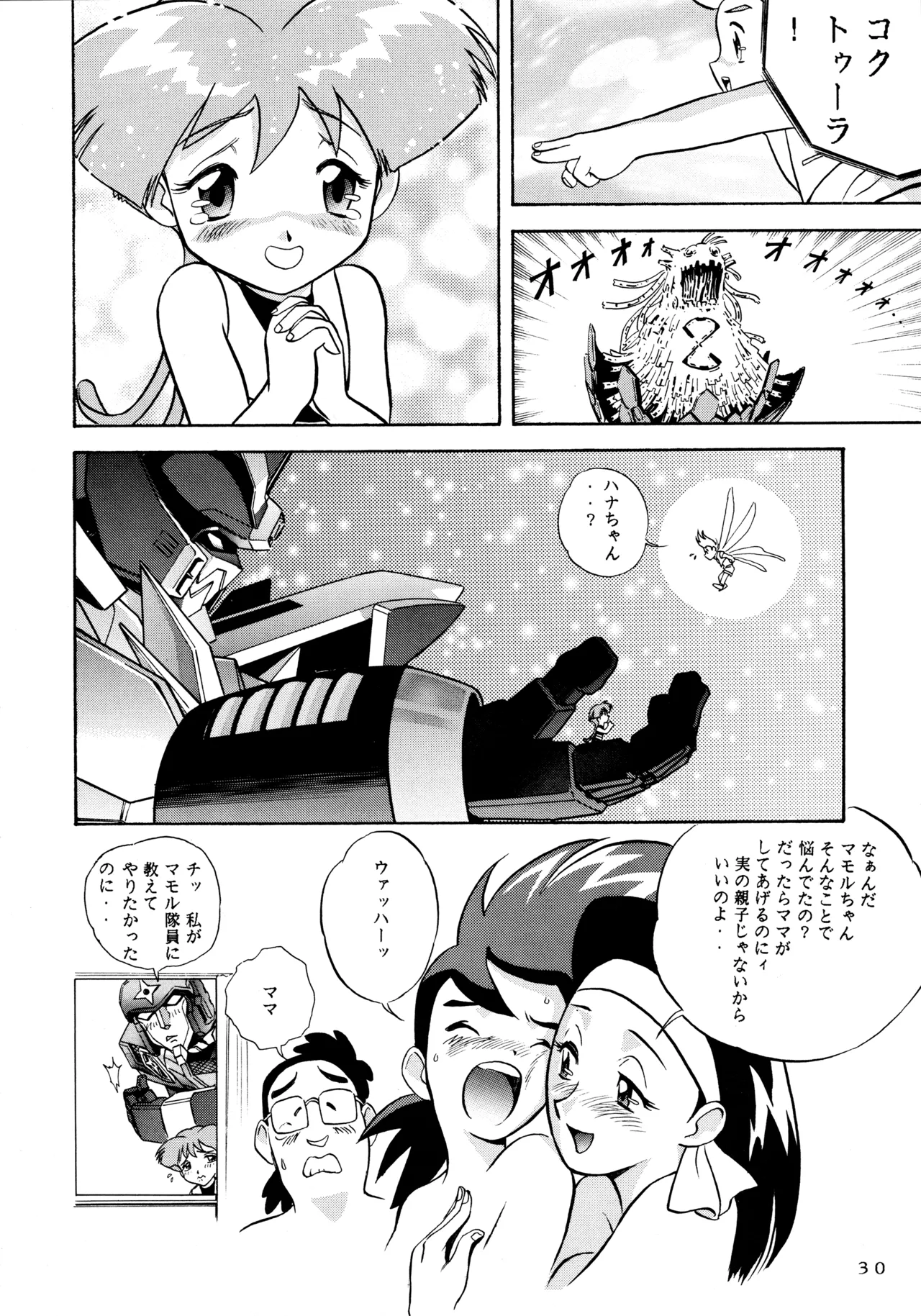 メロン王手 Page.29