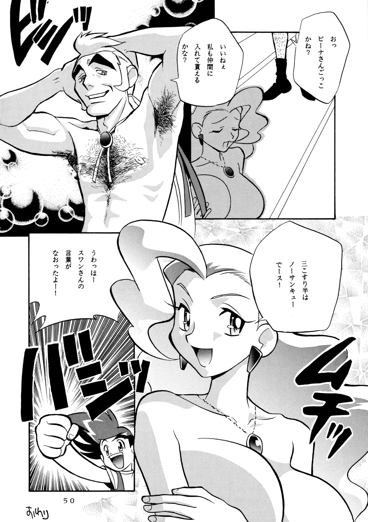 メロン王手 Page.49