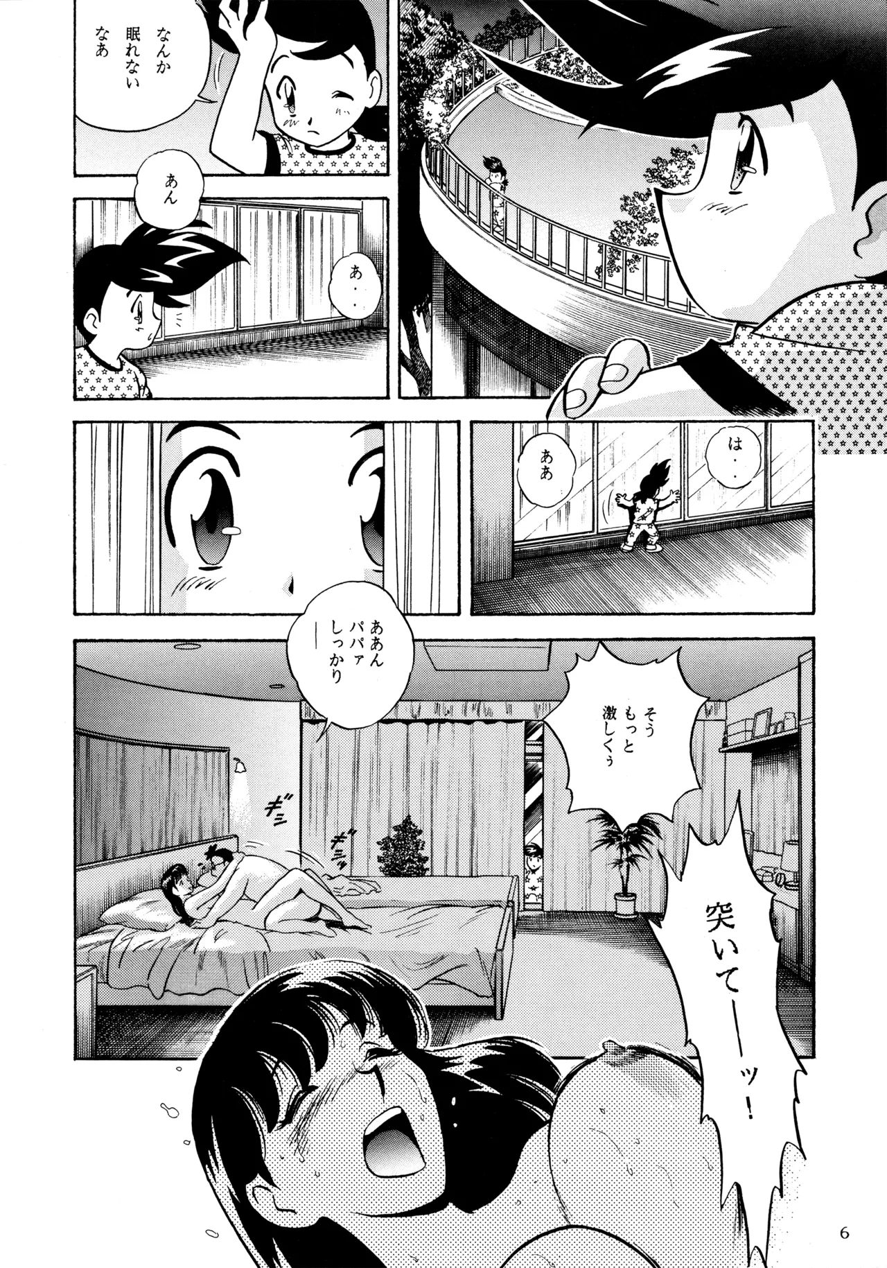 メロン王手 Page.5