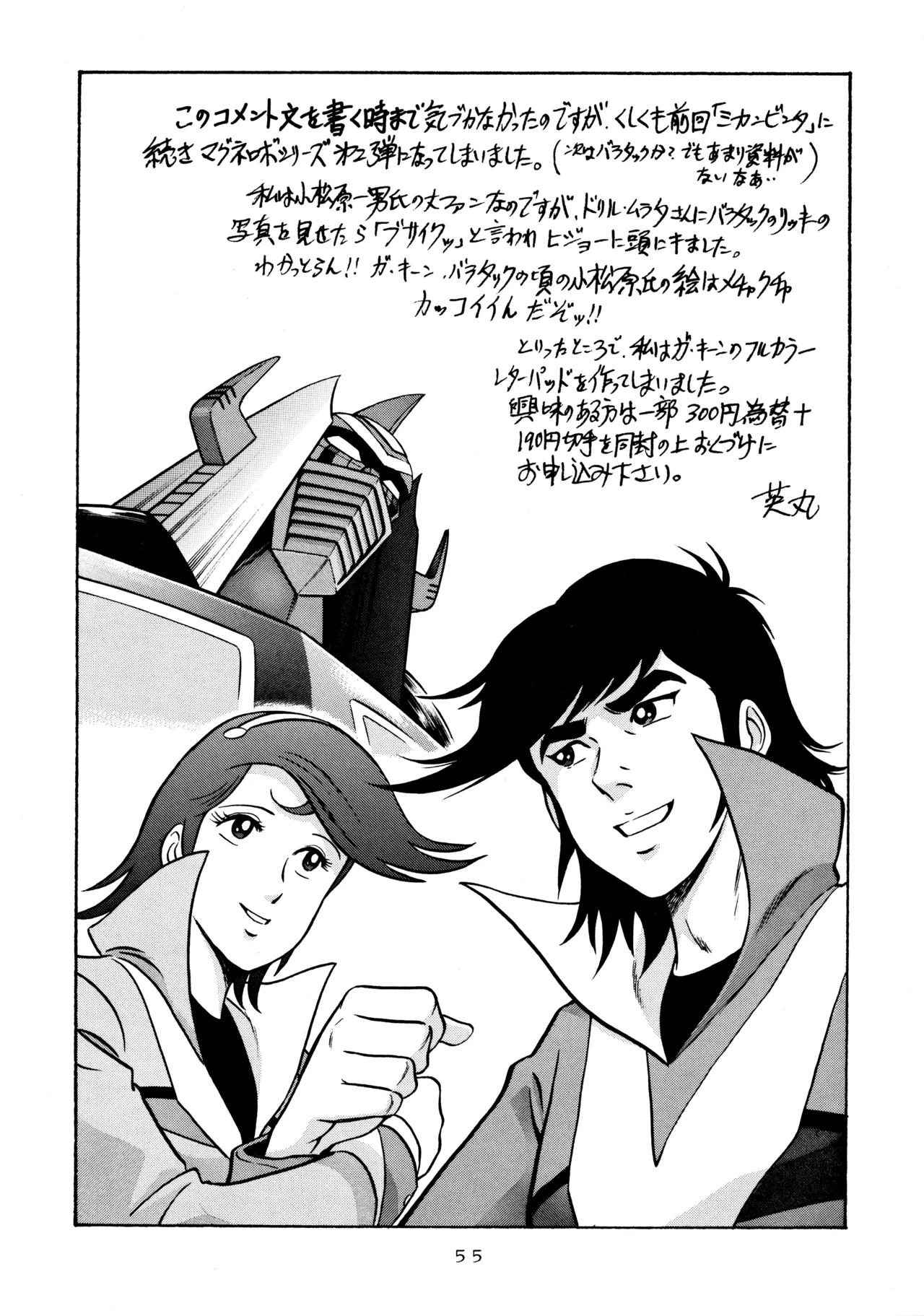 メロン王手 Page.54