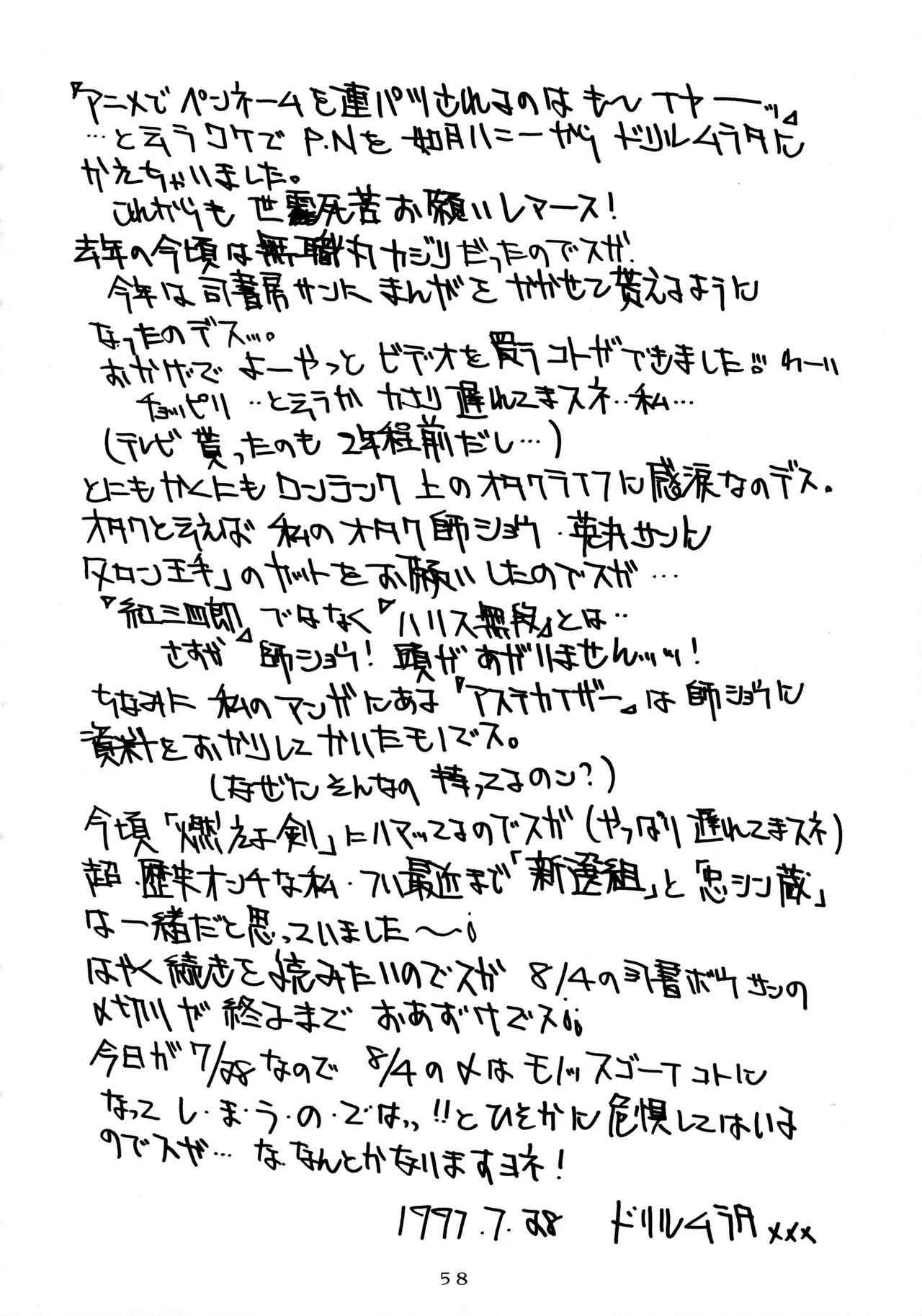 メロン王手 Page.57