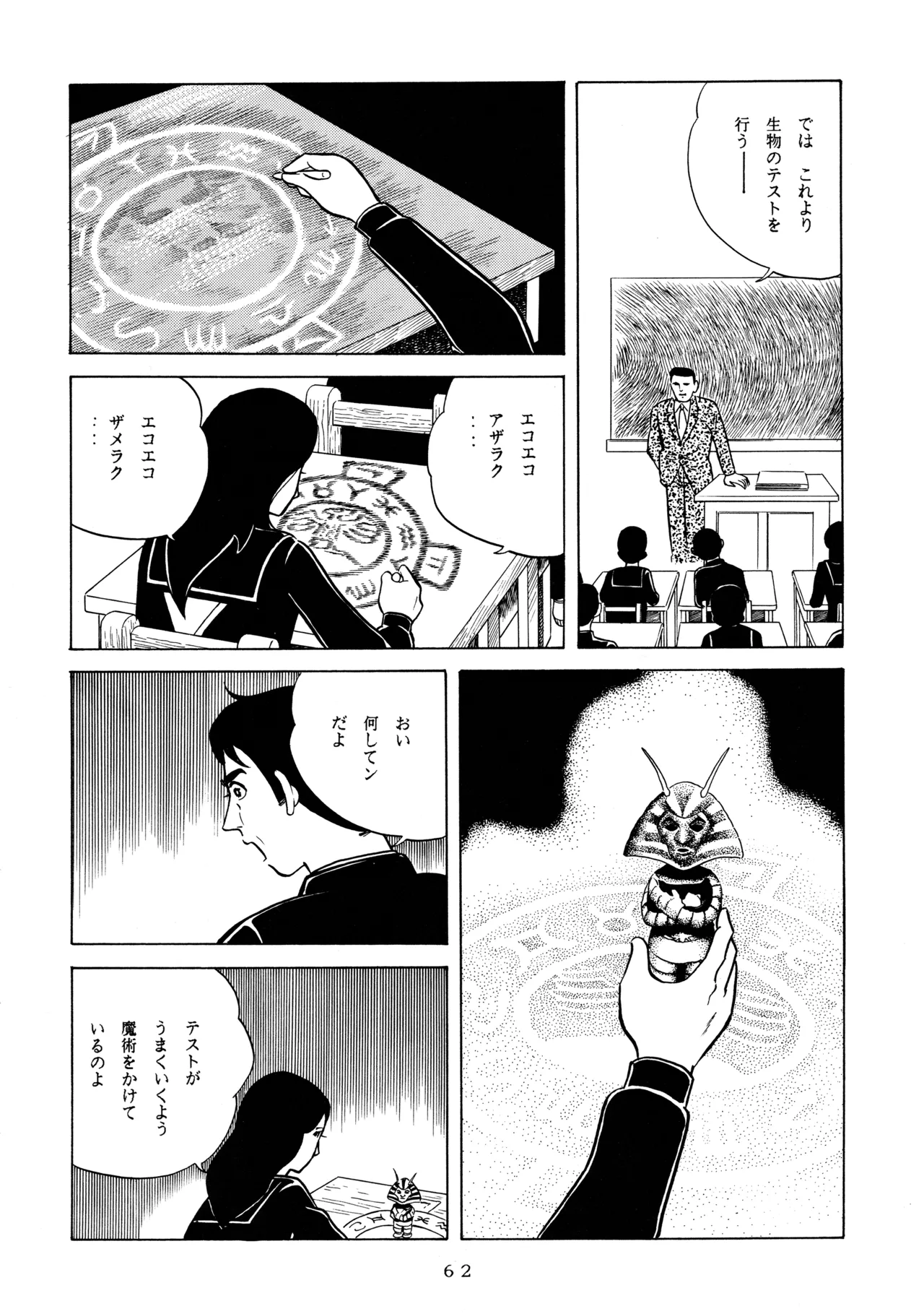 メロン王手 Page.61