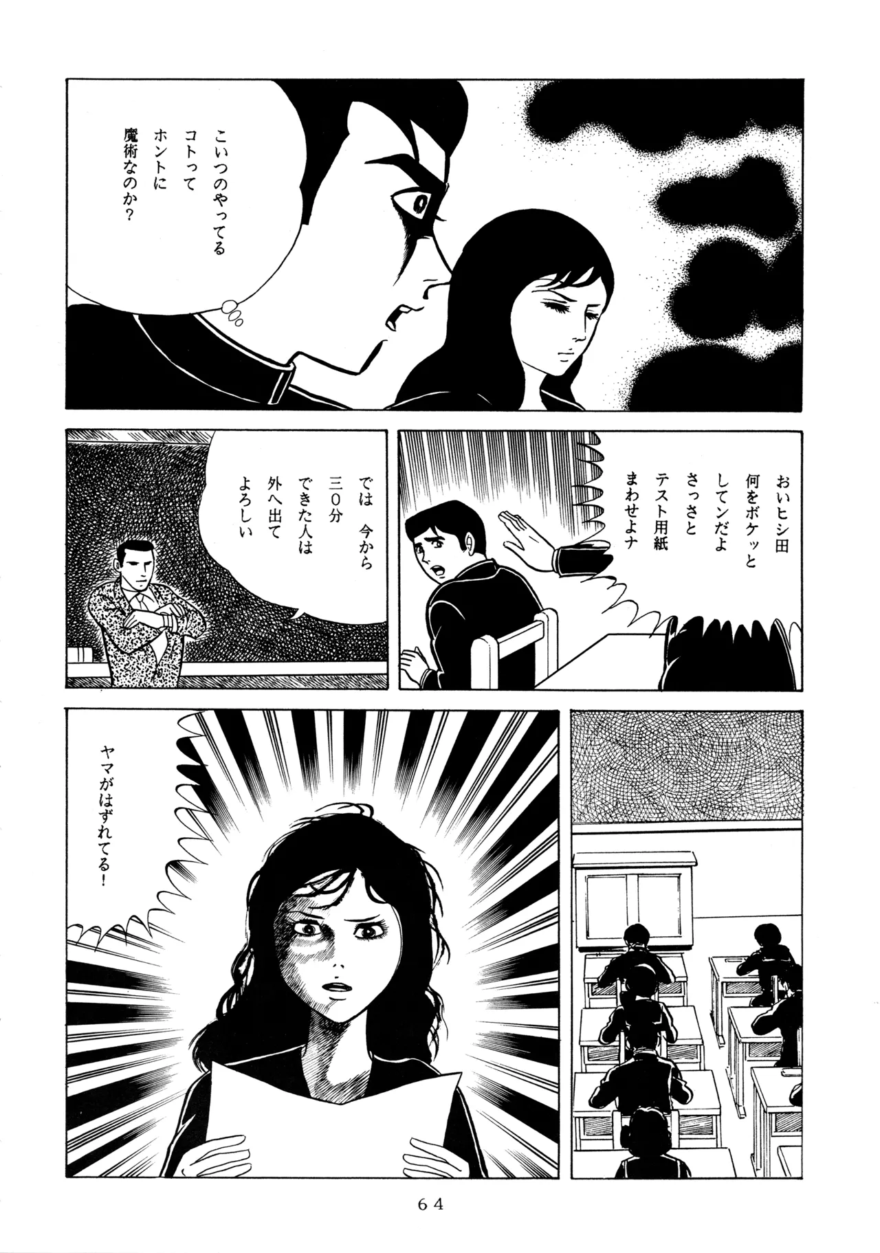 メロン王手 Page.63