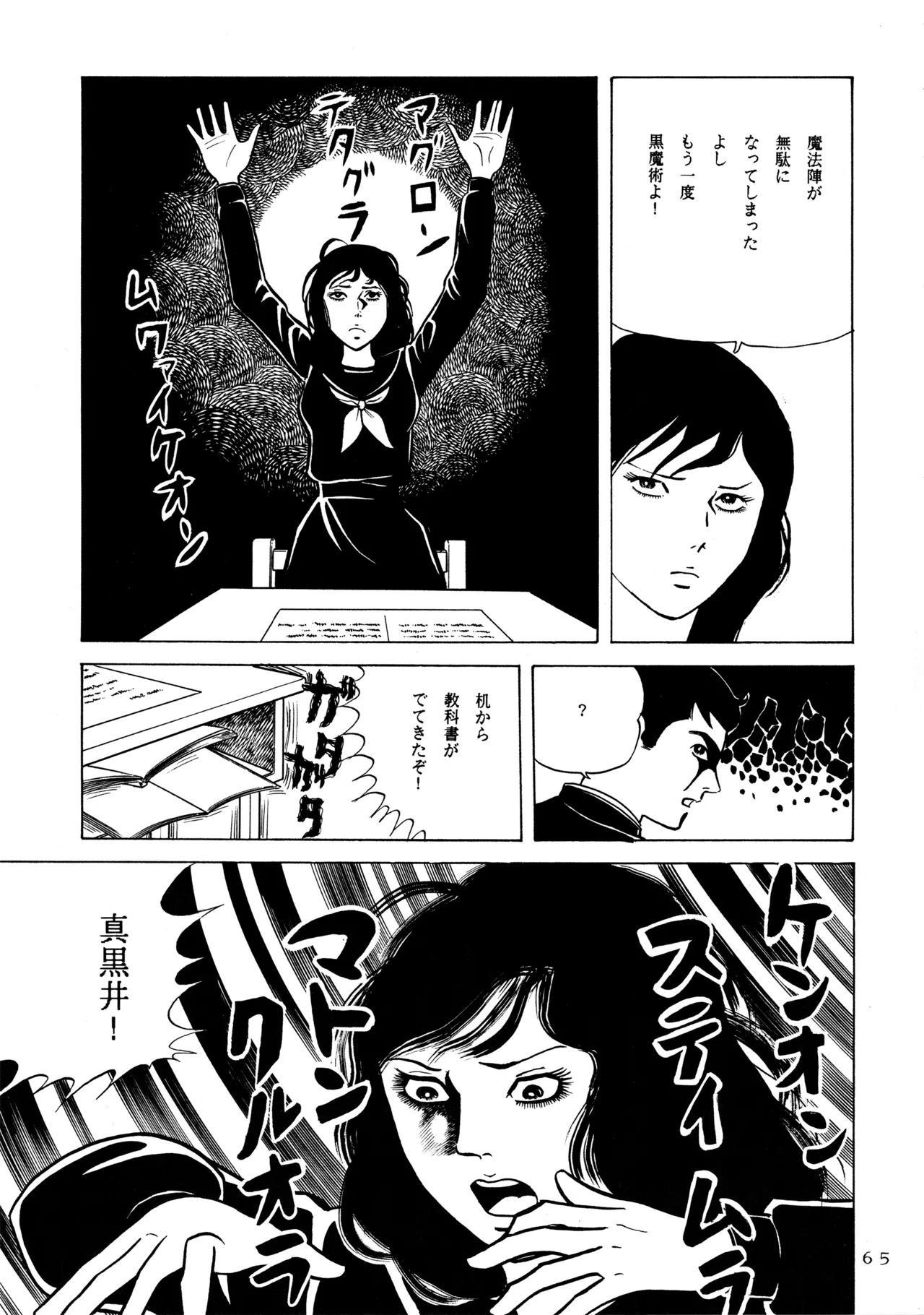 メロン王手 Page.64