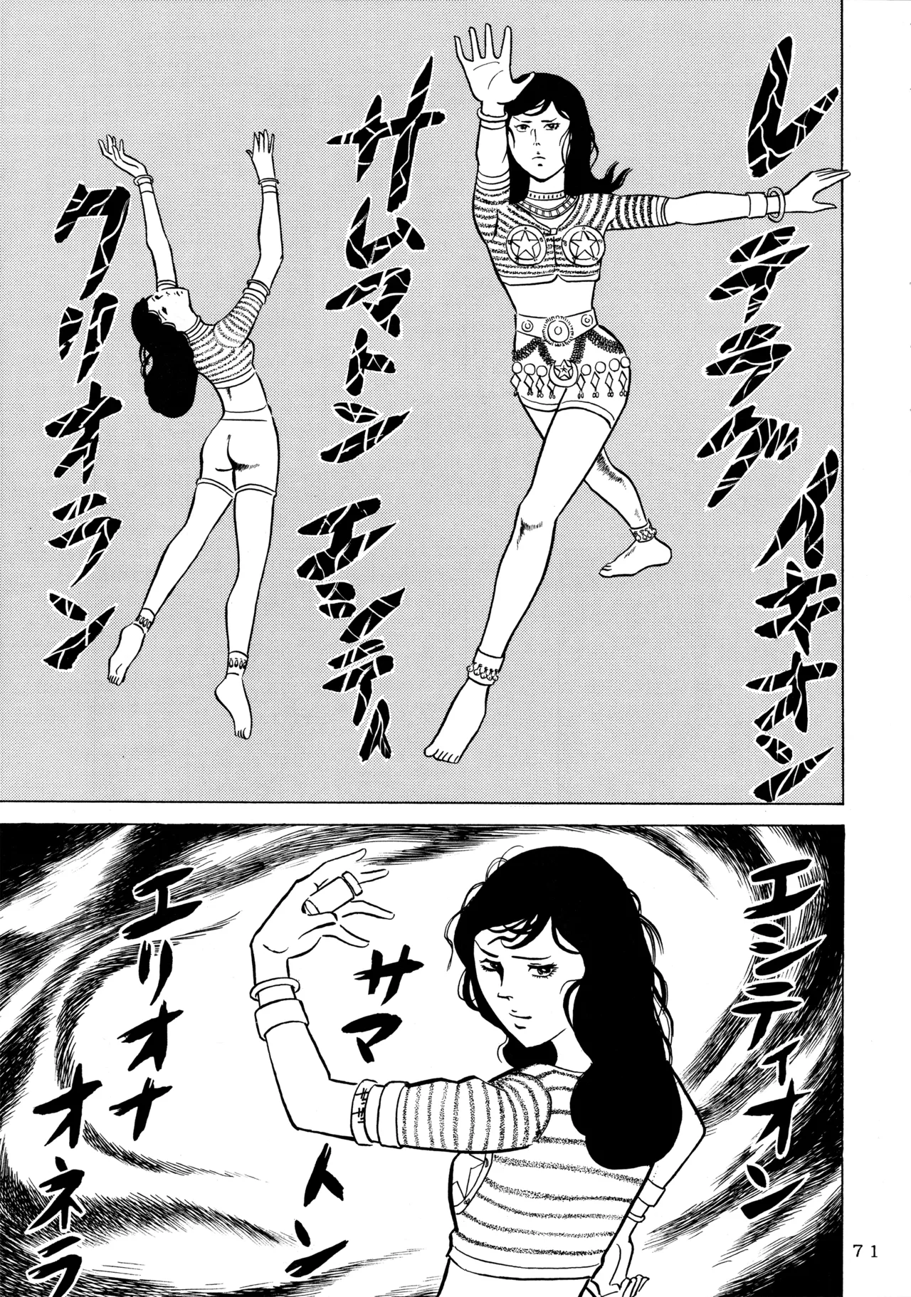 メロン王手 Page.70