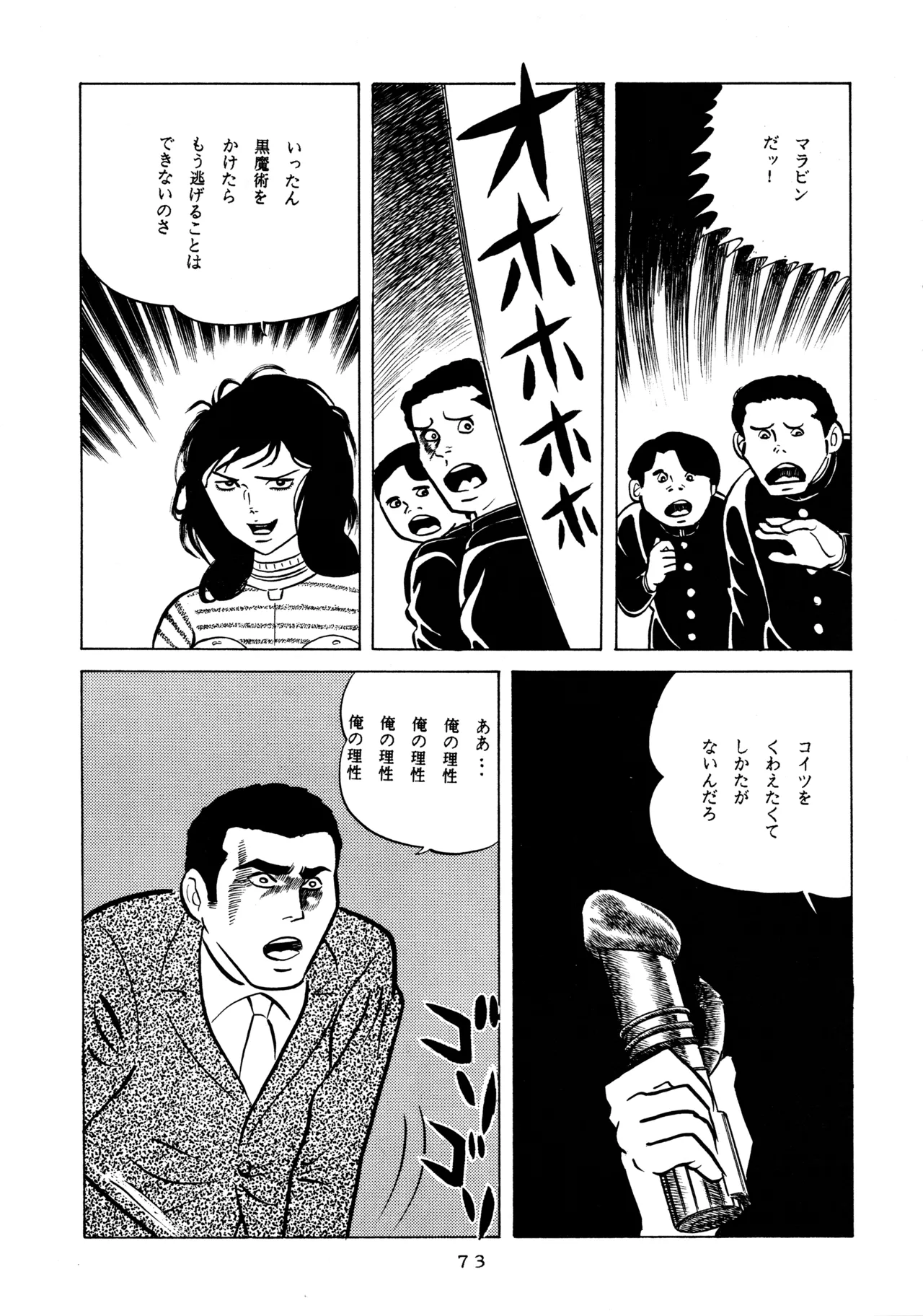 メロン王手 Page.72