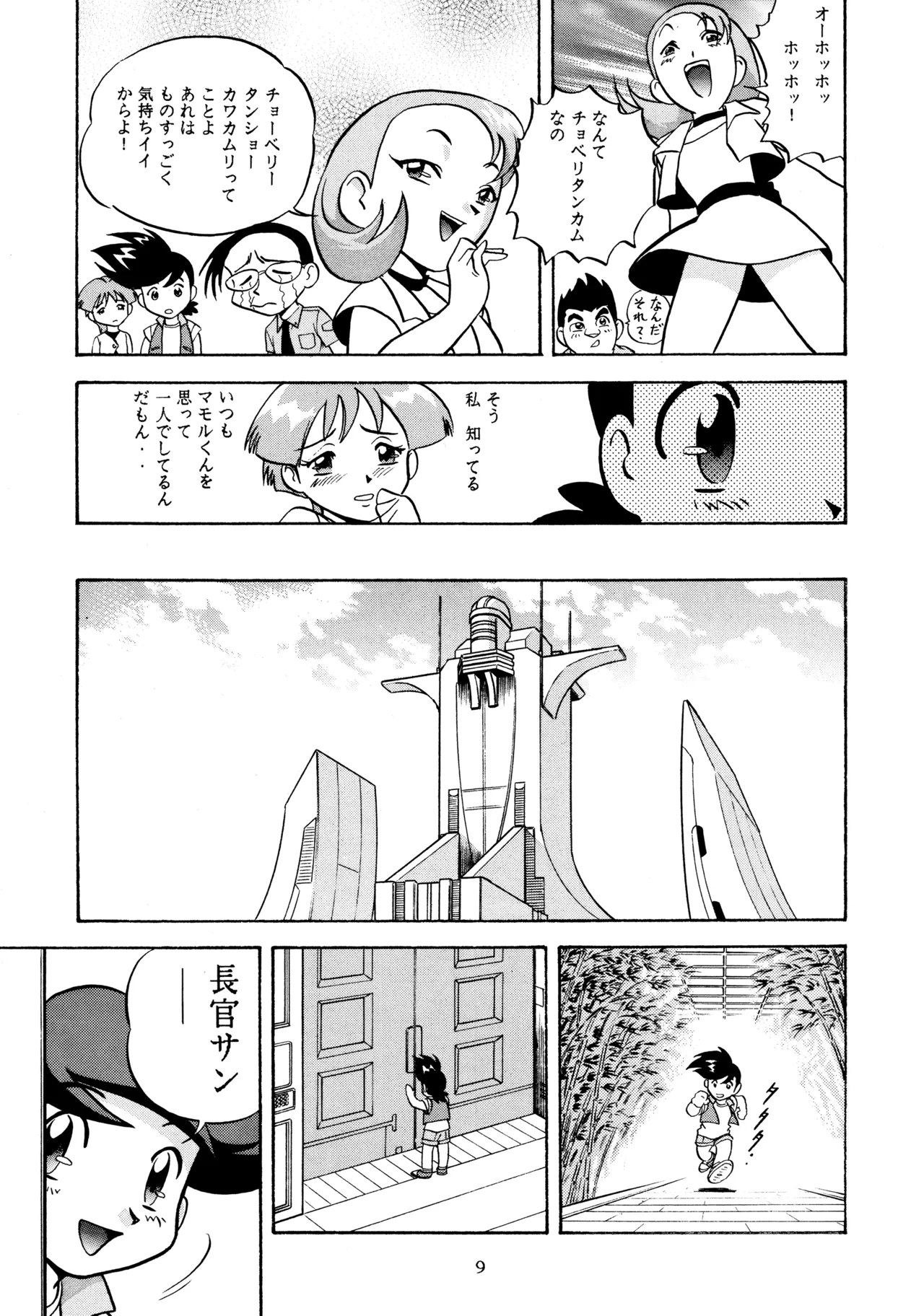 メロン王手 Page.8