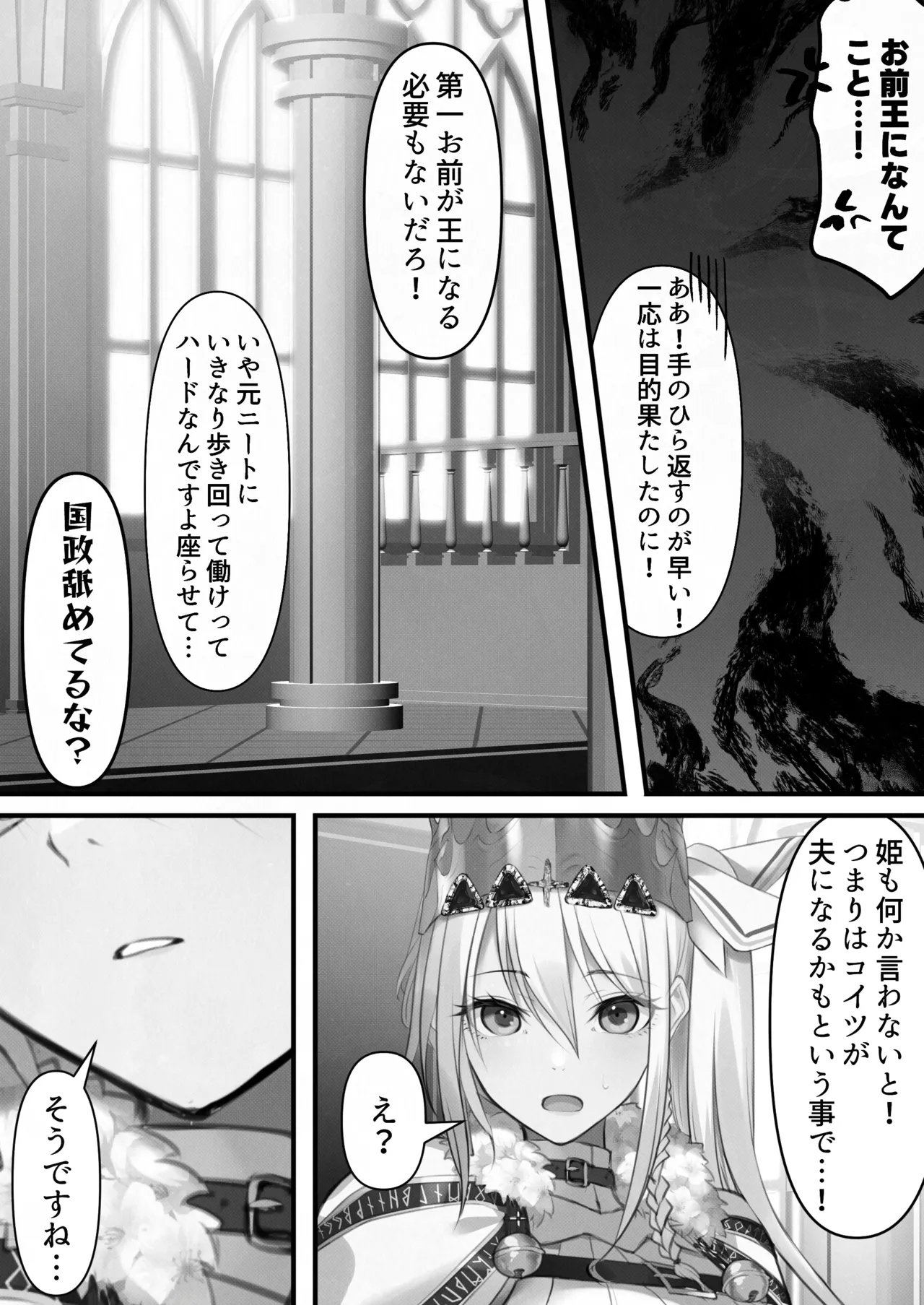 転生したらヤりたいこと〜クラシックRPGの世界で成功者確定〜 【モノクロ】 Page.102