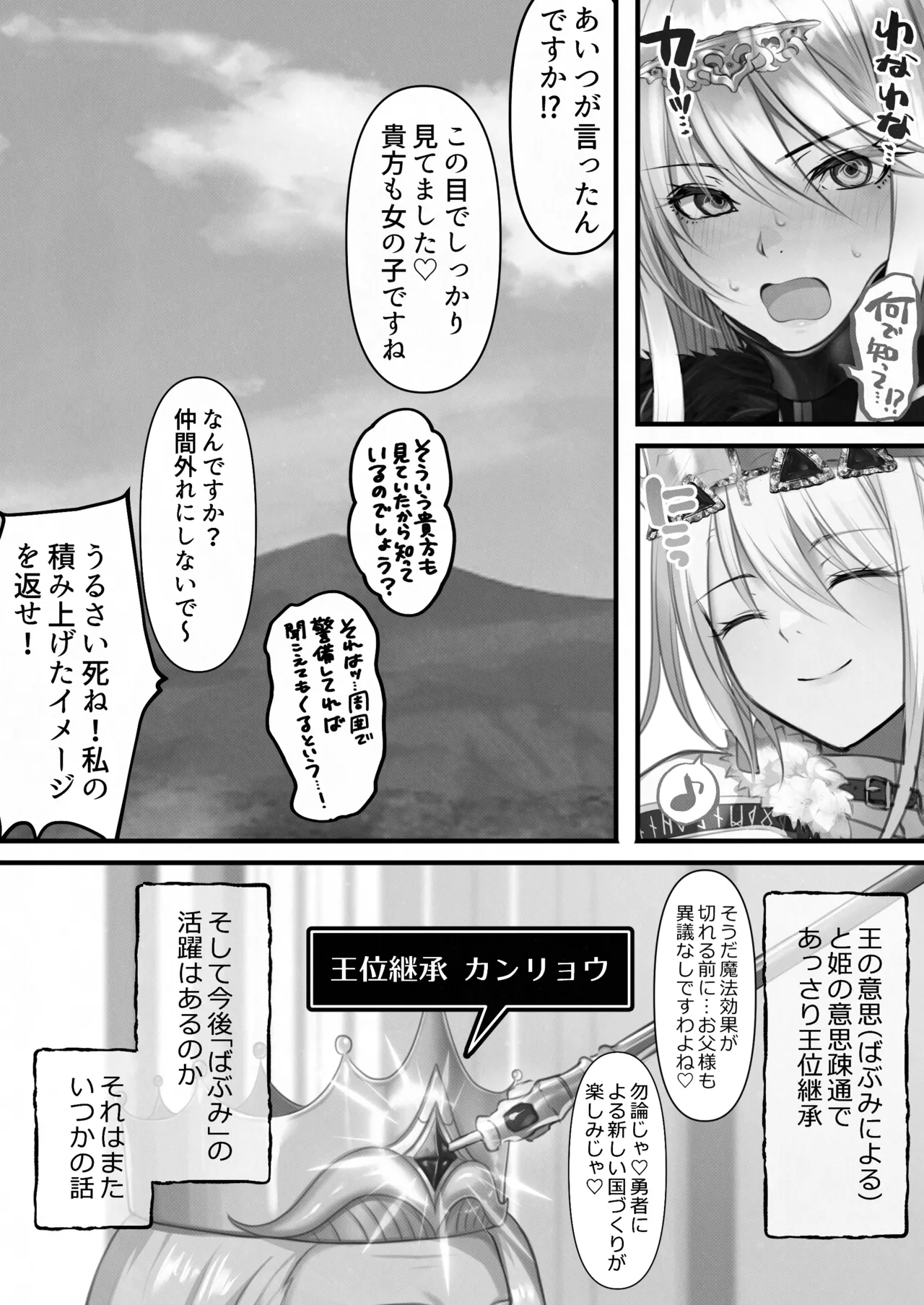 転生したらヤりたいこと〜クラシックRPGの世界で成功者確定〜 【モノクロ】 Page.104