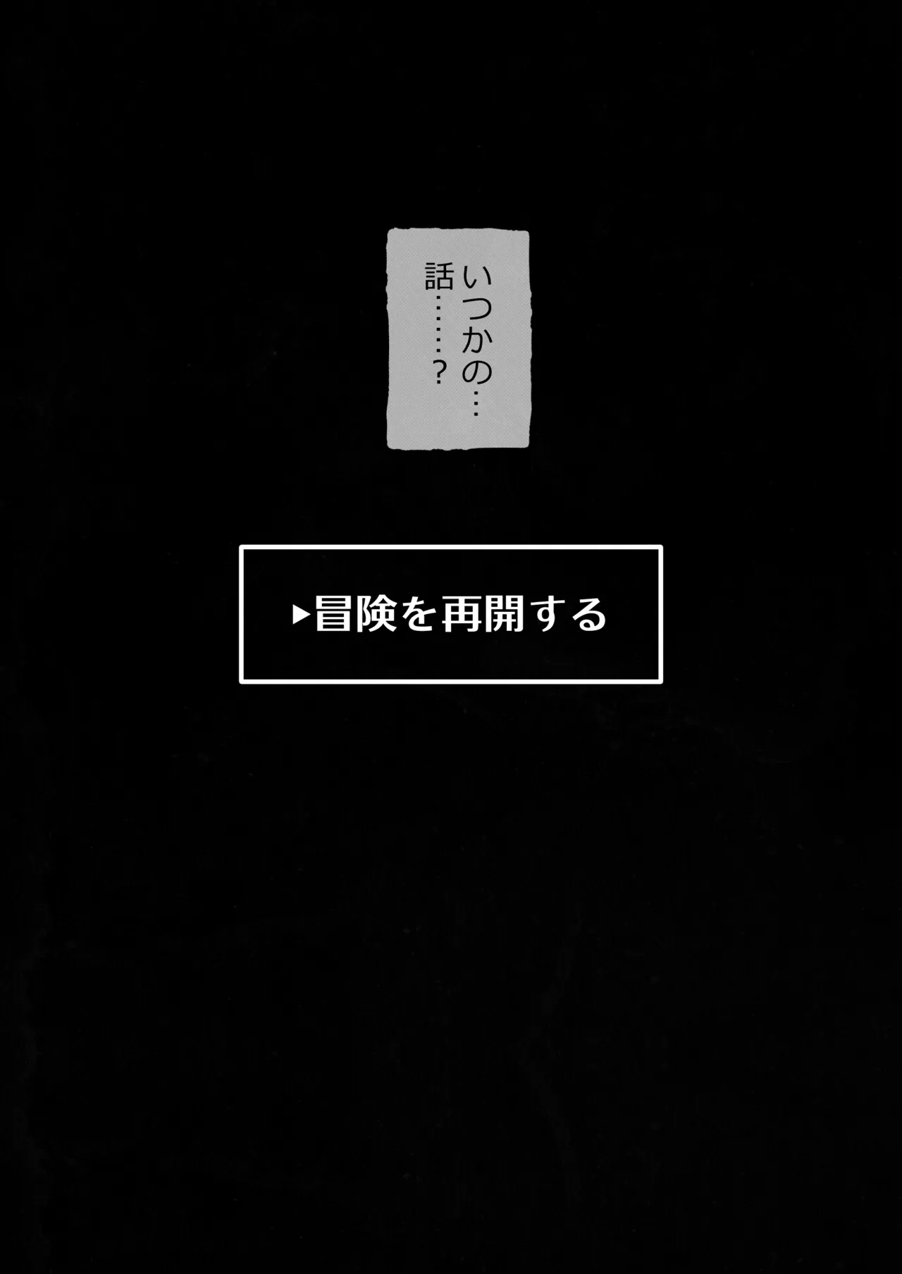 転生したらヤりたいこと〜クラシックRPGの世界で成功者確定〜 【モノクロ】 Page.106