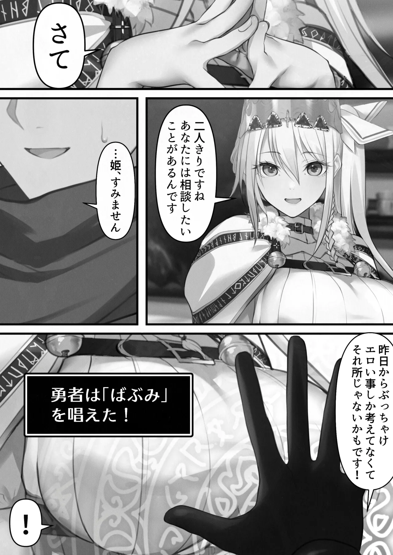 転生したらヤりたいこと〜クラシックRPGの世界で成功者確定〜 【モノクロ】 Page.50