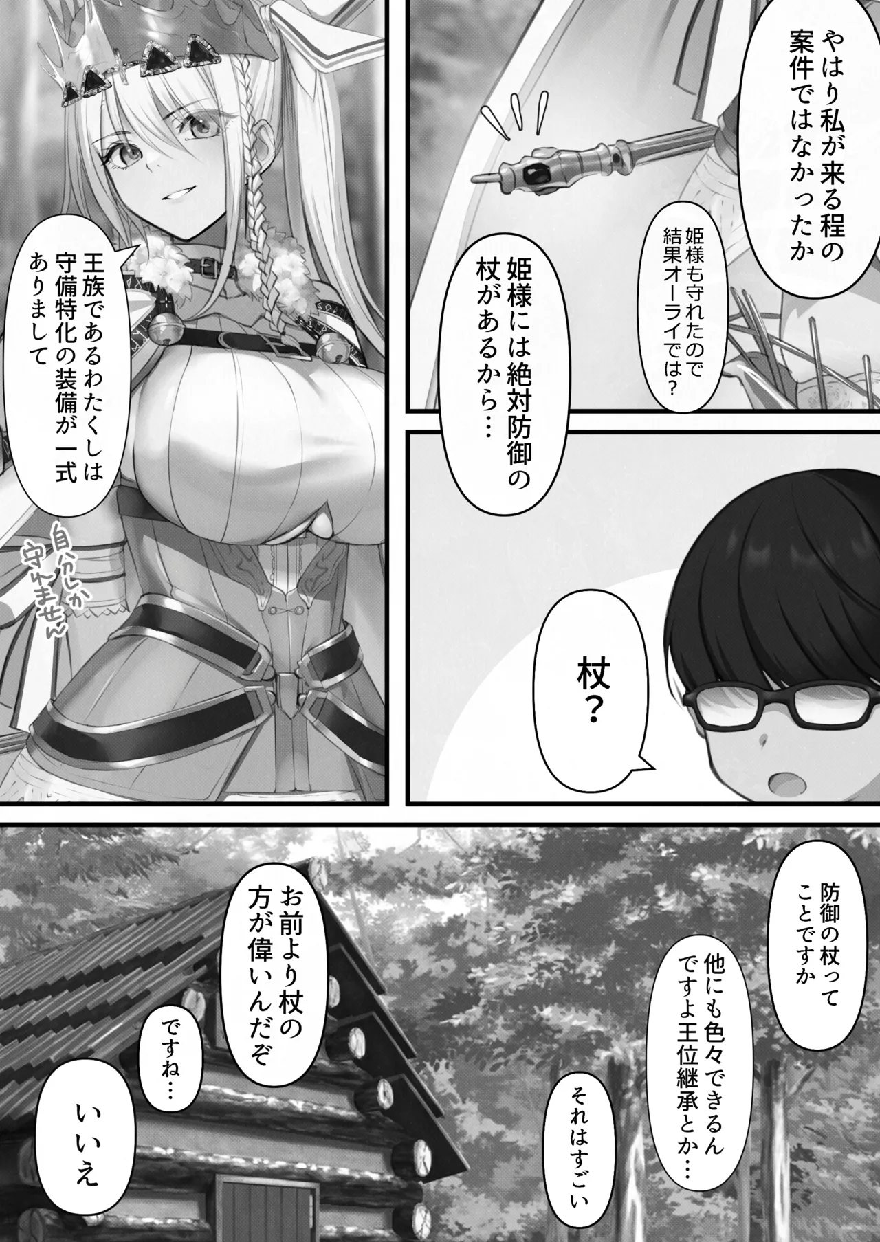転生したらヤりたいこと〜クラシックRPGの世界で成功者確定〜 【モノクロ】 Page.89