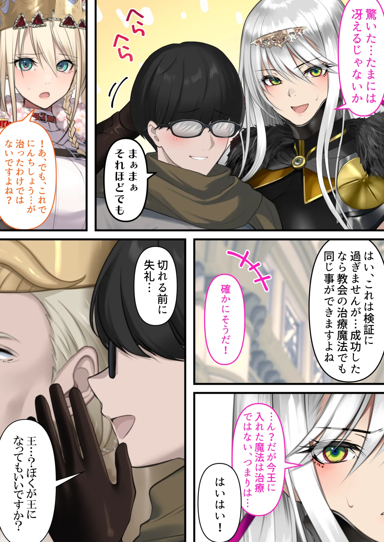 転生したらヤりたいこと〜クラシックRPGの世界で成功者確定〜 Page.100