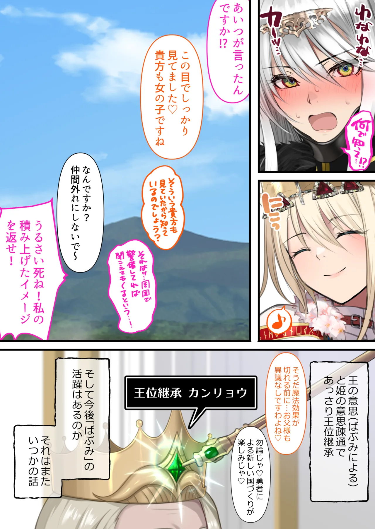 転生したらヤりたいこと〜クラシックRPGの世界で成功者確定〜 Page.104