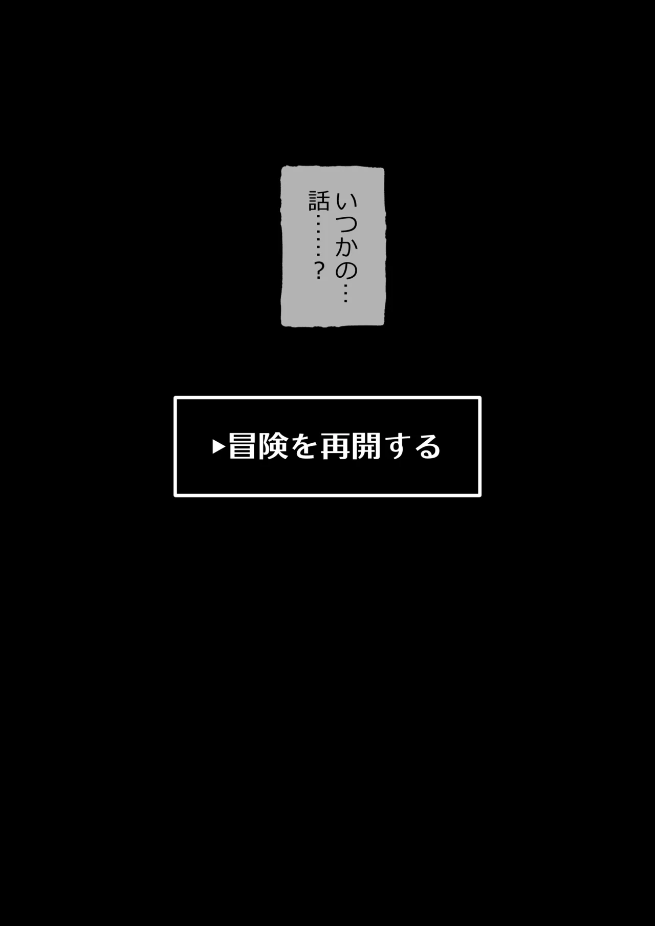 転生したらヤりたいこと〜クラシックRPGの世界で成功者確定〜 Page.106
