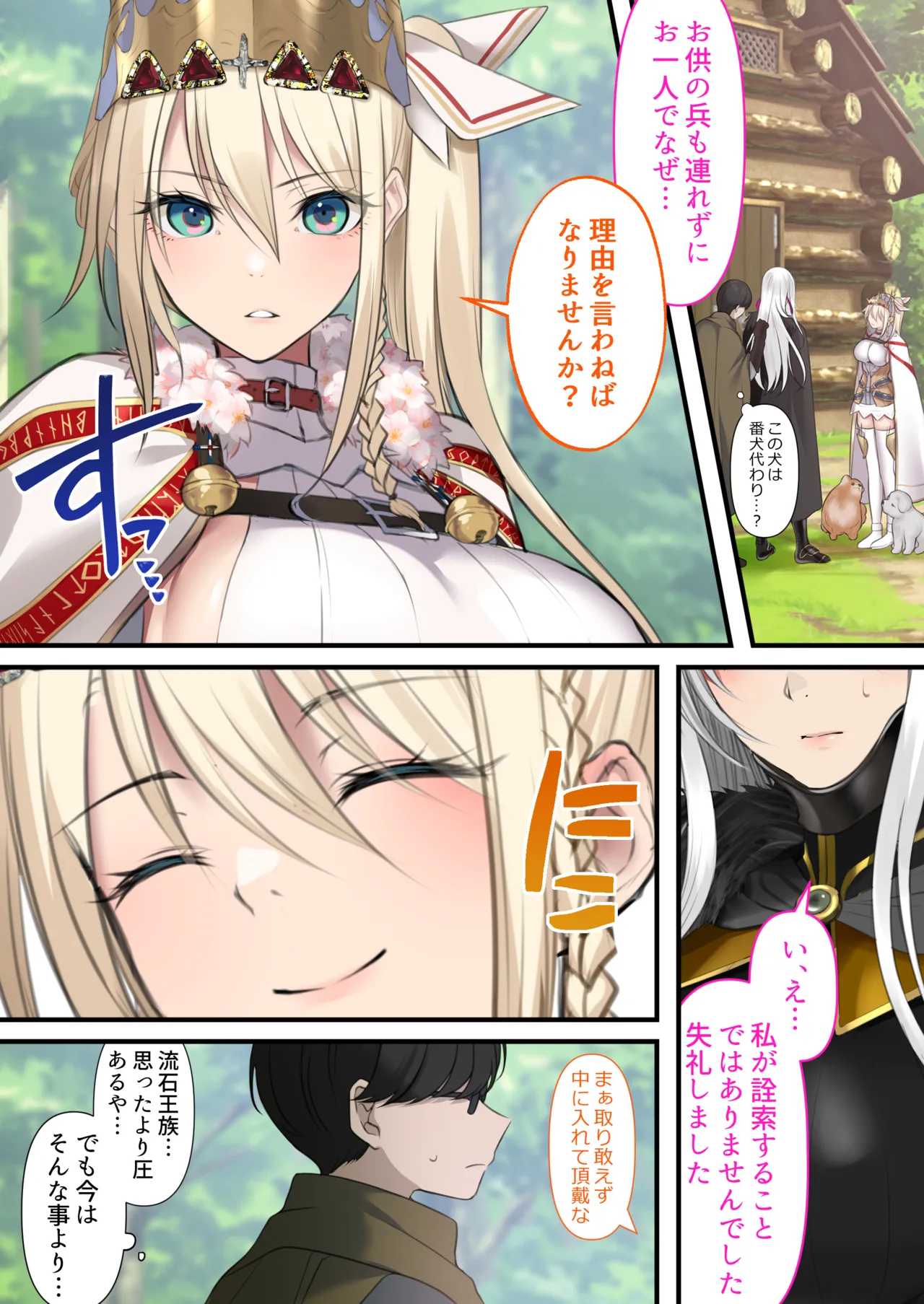 転生したらヤりたいこと〜クラシックRPGの世界で成功者確定〜 Page.46